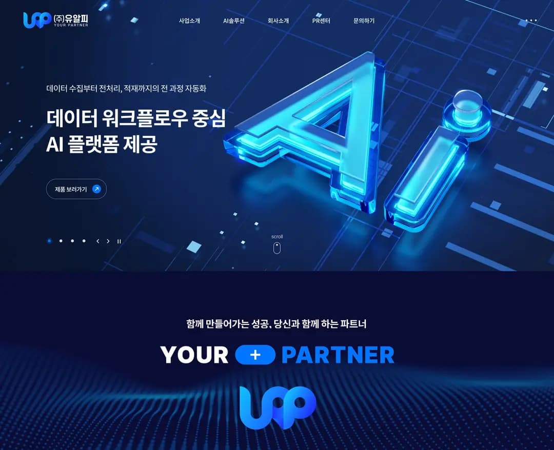 유알피 — IT/스타트업 브랜드/기업 웹사이트 디자인 레퍼런스
