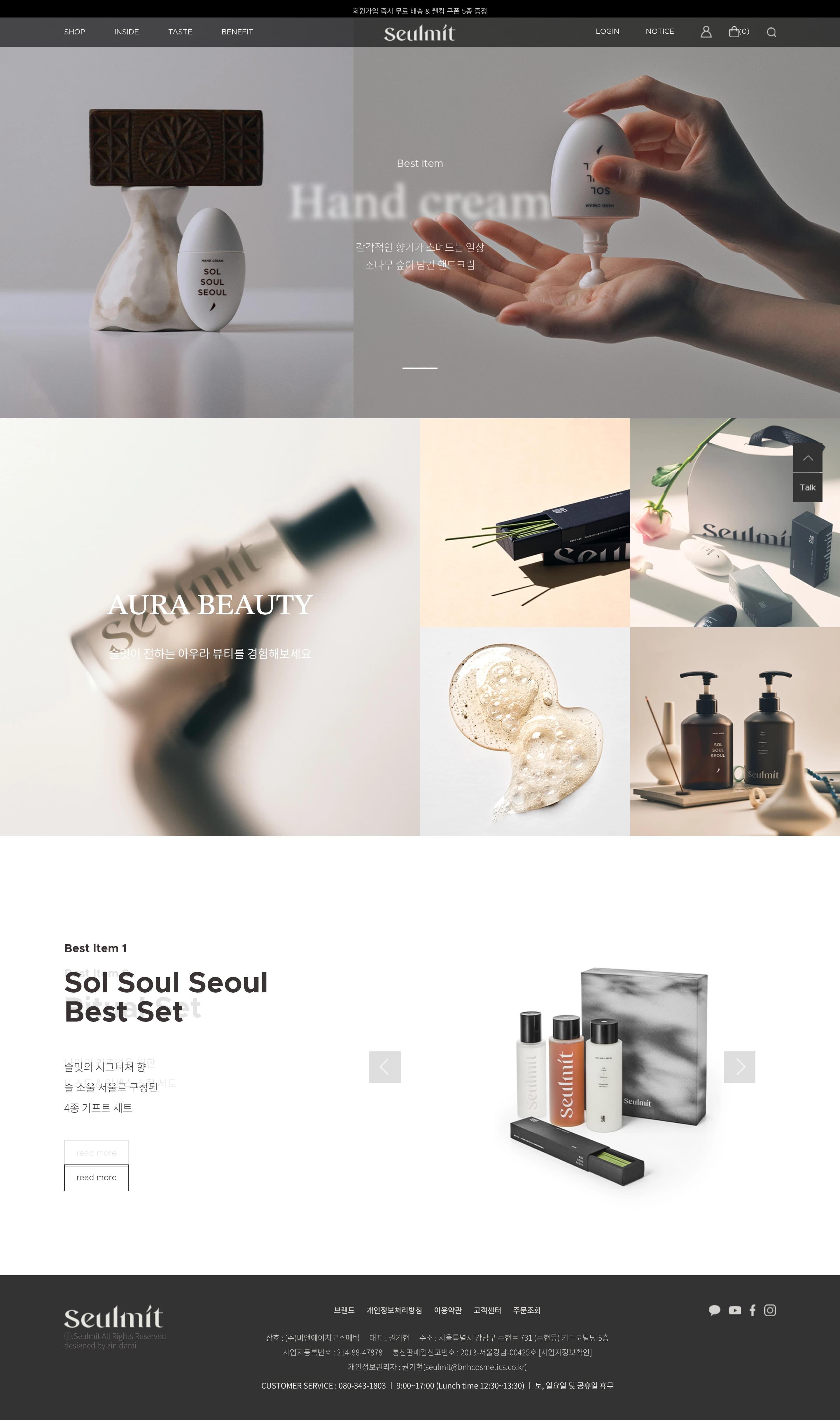 슬밋 — 화장품 쇼핑몰 웹사이트 디자인 레퍼런스