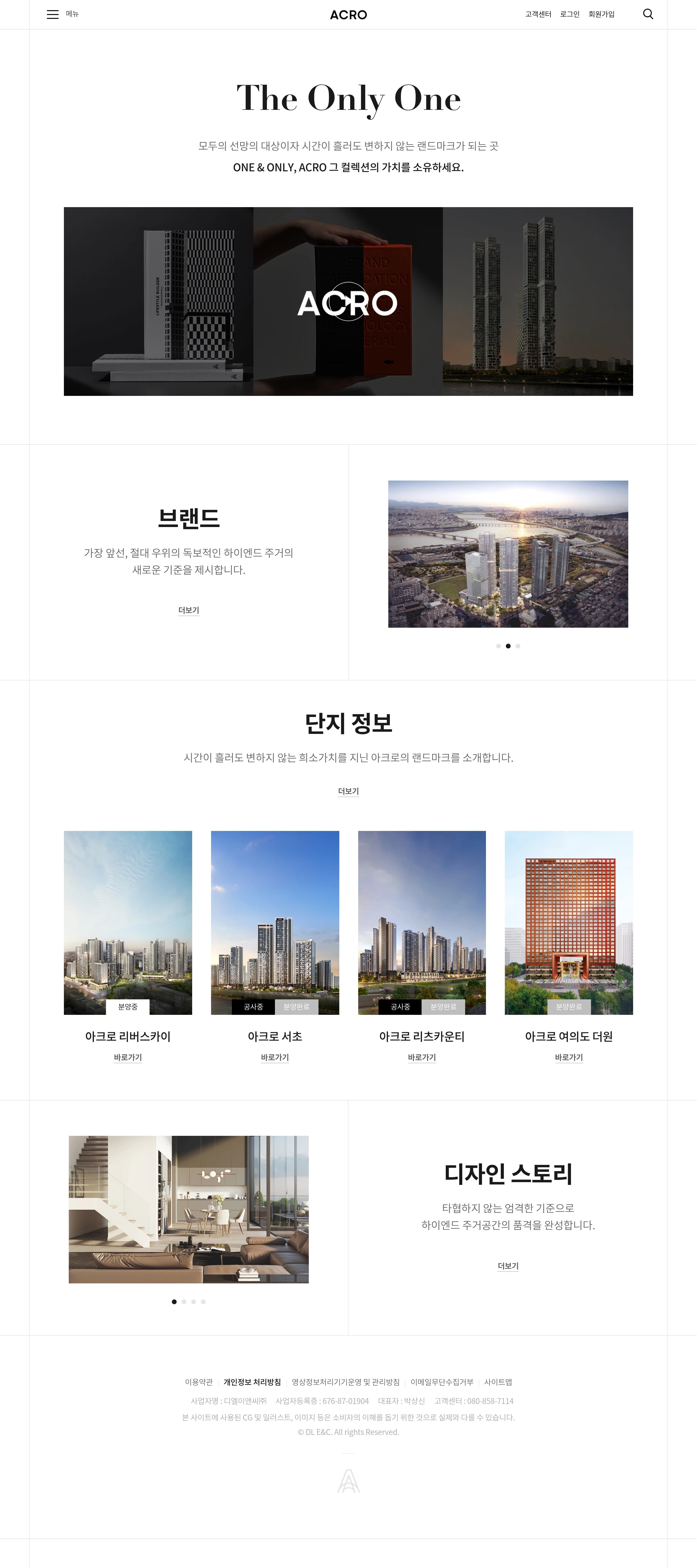Daelim ACRO — 금융/부동산 브랜드/기업 웹사이트 디자인 레퍼런스