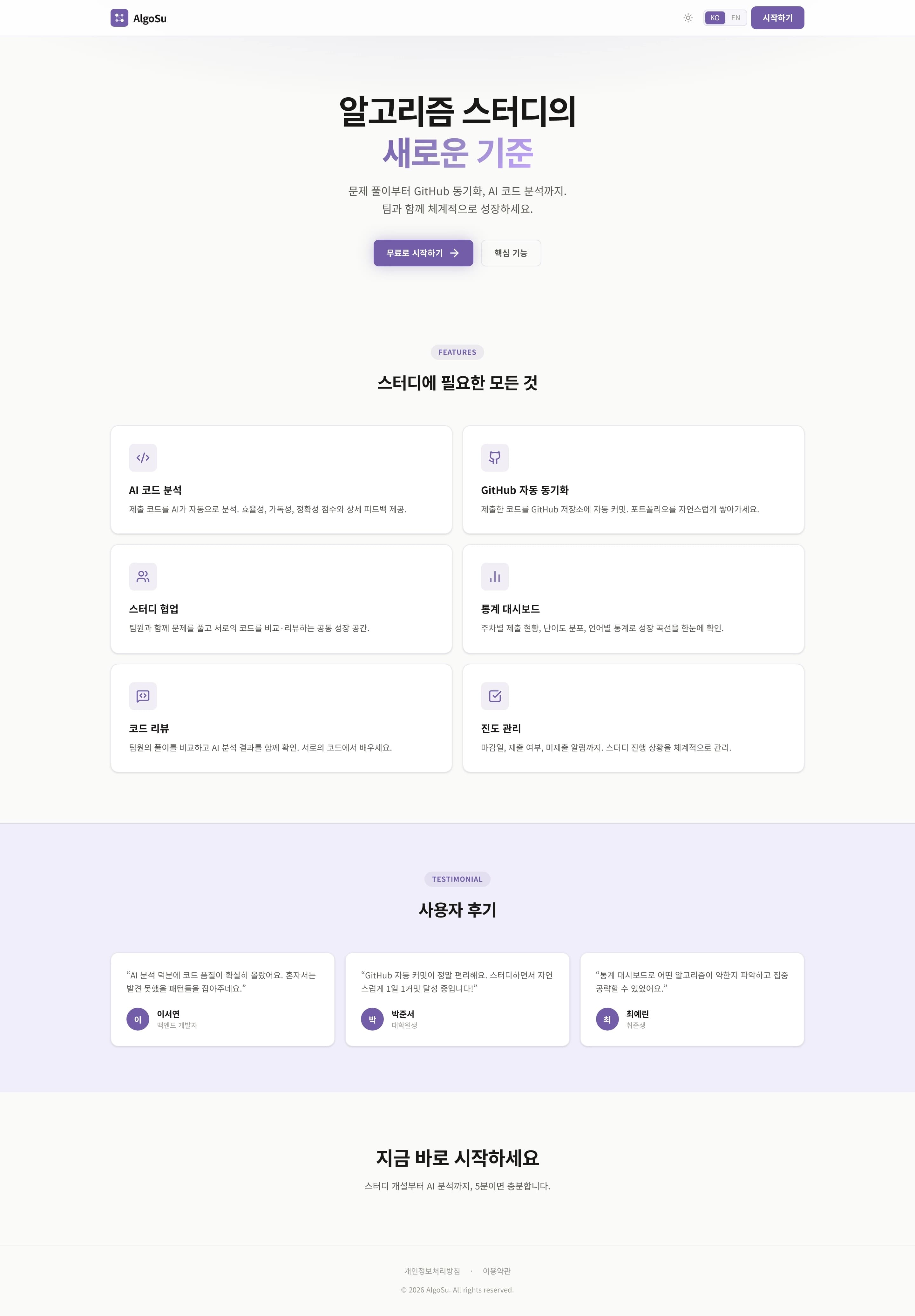 AlgoSu — IT/스타트업 플랫폼 웹사이트 디자인 레퍼런스