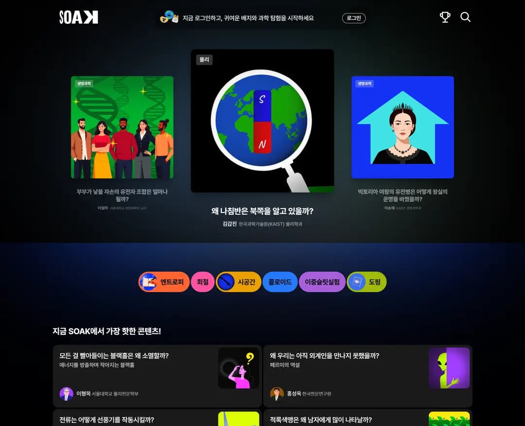 SOAK — 라이프스타일 콘텐츠/미디어 웹사이트 디자인 레퍼런스