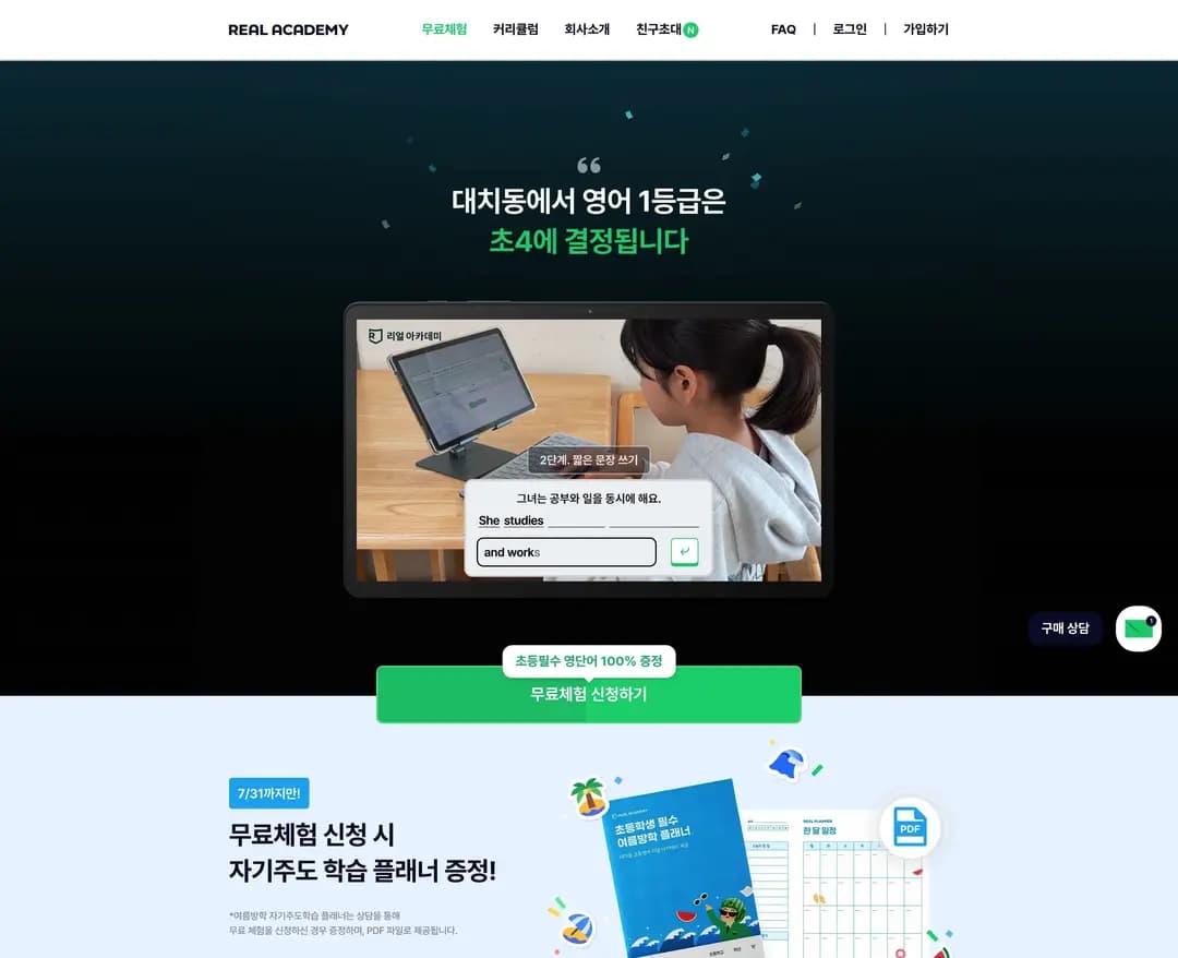 리얼 아카데미 — 교육 소개 웹사이트 디자인 레퍼런스