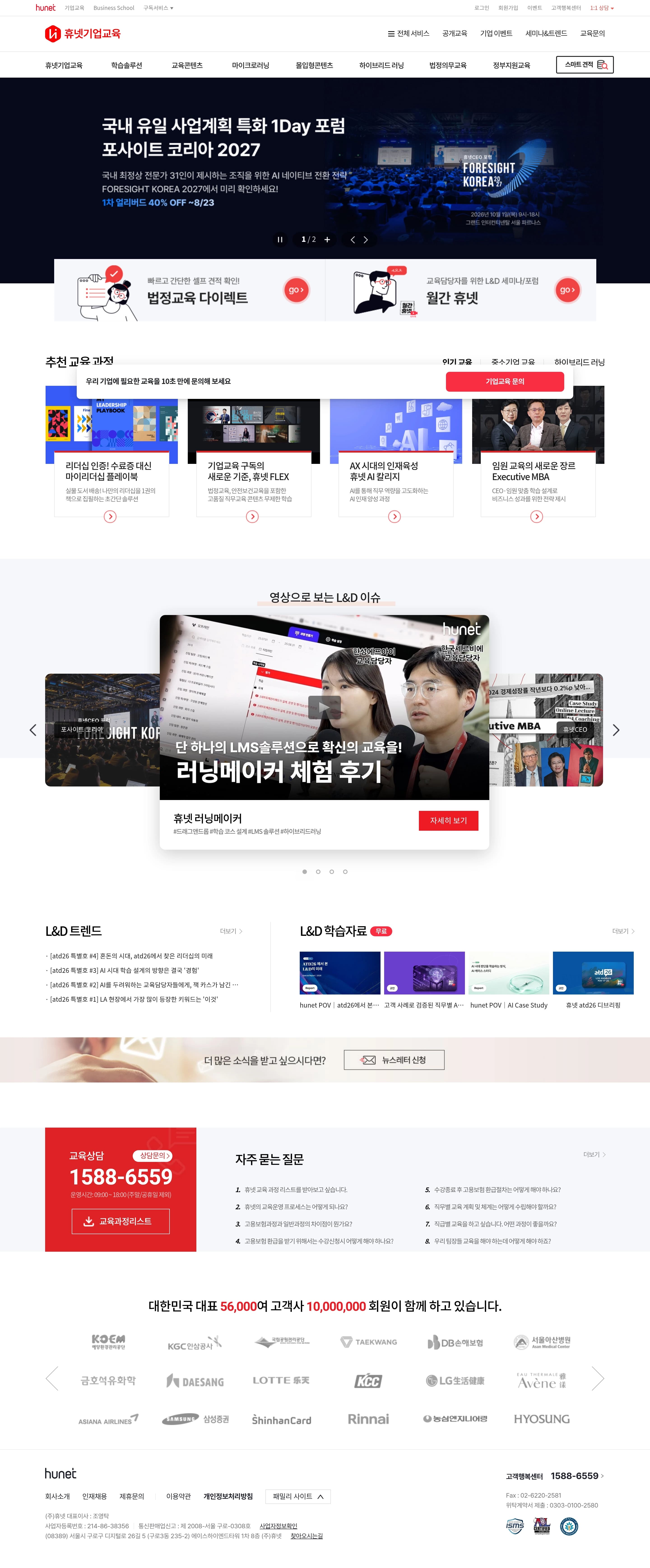 휴넷 — 교육 플랫폼 웹사이트 디자인 레퍼런스