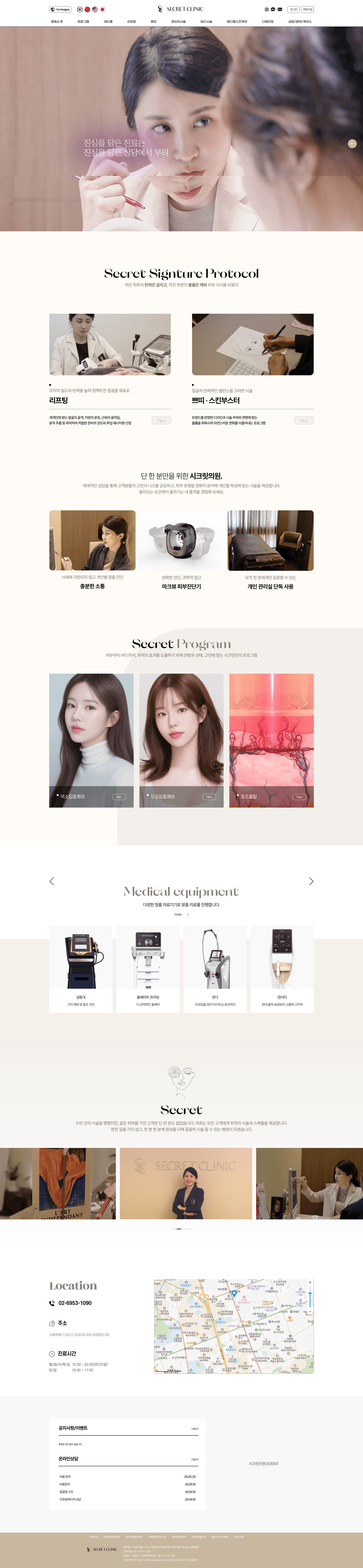 시크릿의원 — 병원/의료 소개 웹사이트 디자인 레퍼런스 스크린샷 1