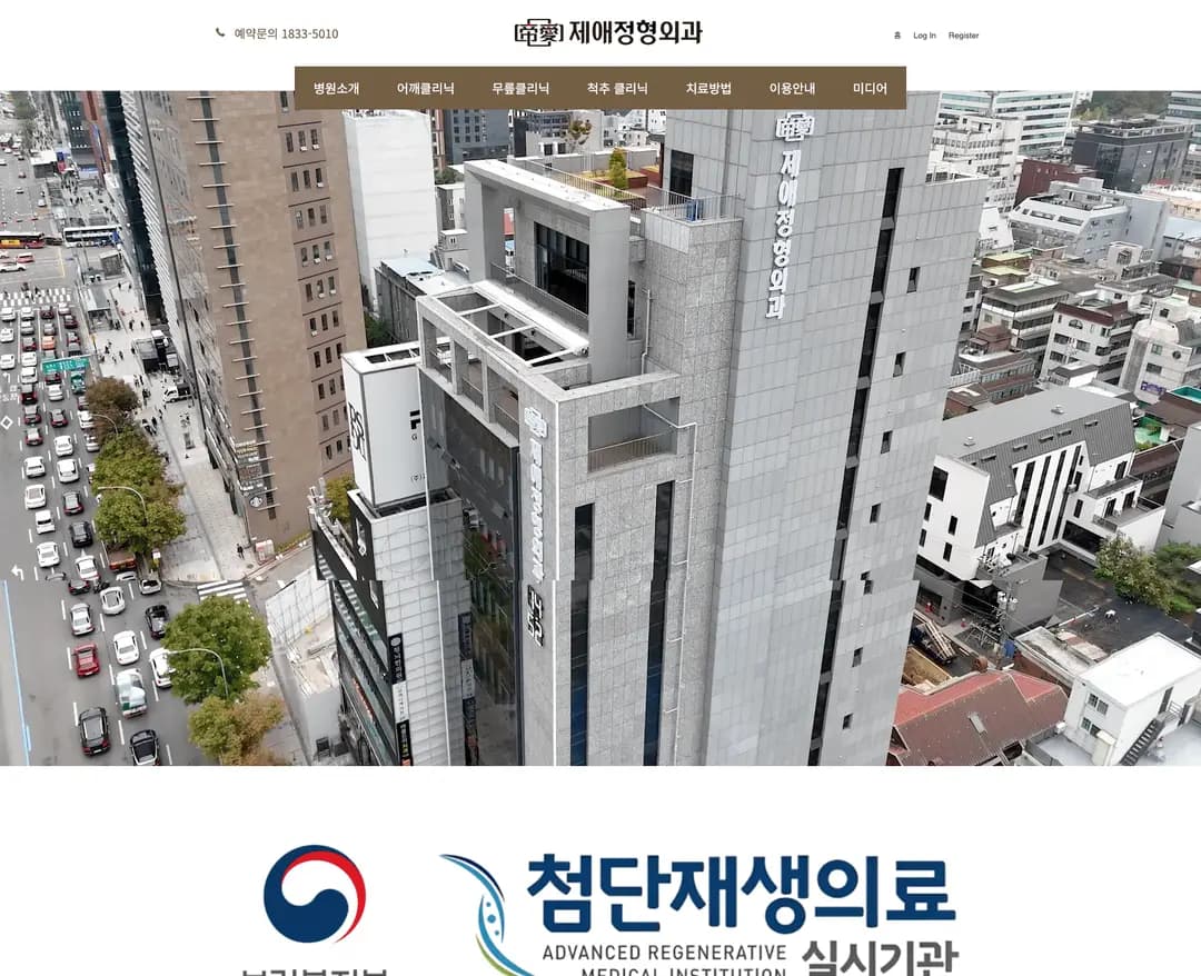 제애정형외과 — 병원/의료 소개 웹사이트 디자인 레퍼런스