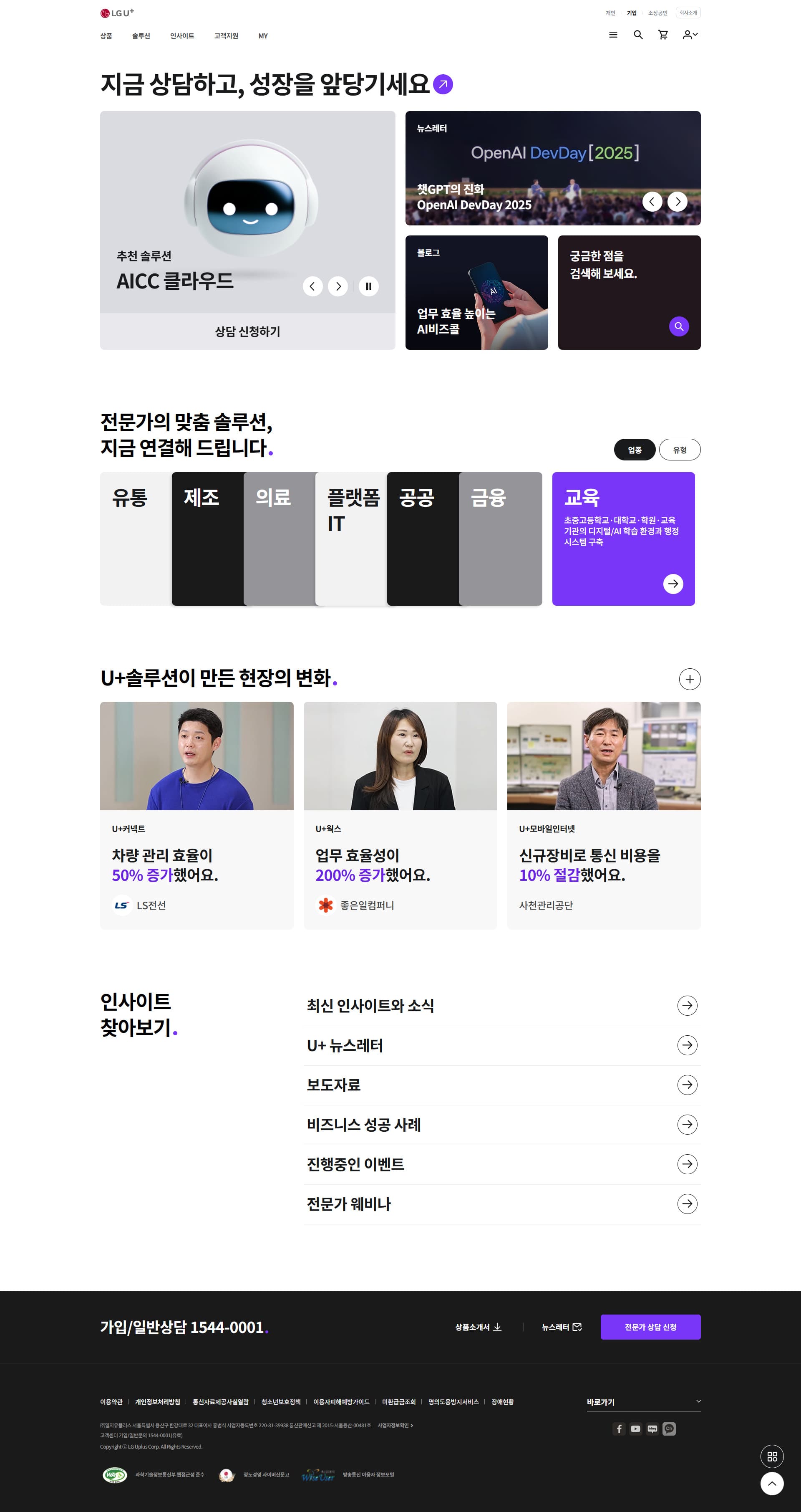 LG 유플러스 기업 — IT/스타트업 소개 웹사이트 디자인 레퍼런스 스크린샷 1