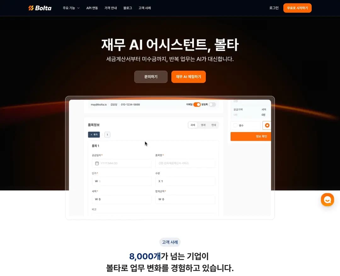 볼타 — 금융/부동산 플랫폼 웹사이트 디자인 레퍼런스