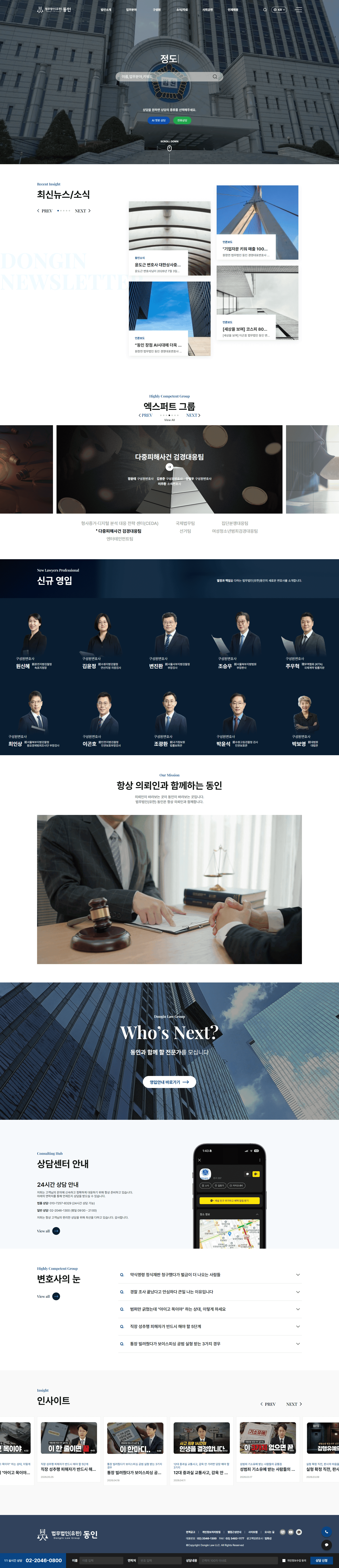 법무법인(유한) 동인 — 법률/법무 브랜드/기업 웹사이트 디자인 레퍼런스 스크린샷 1