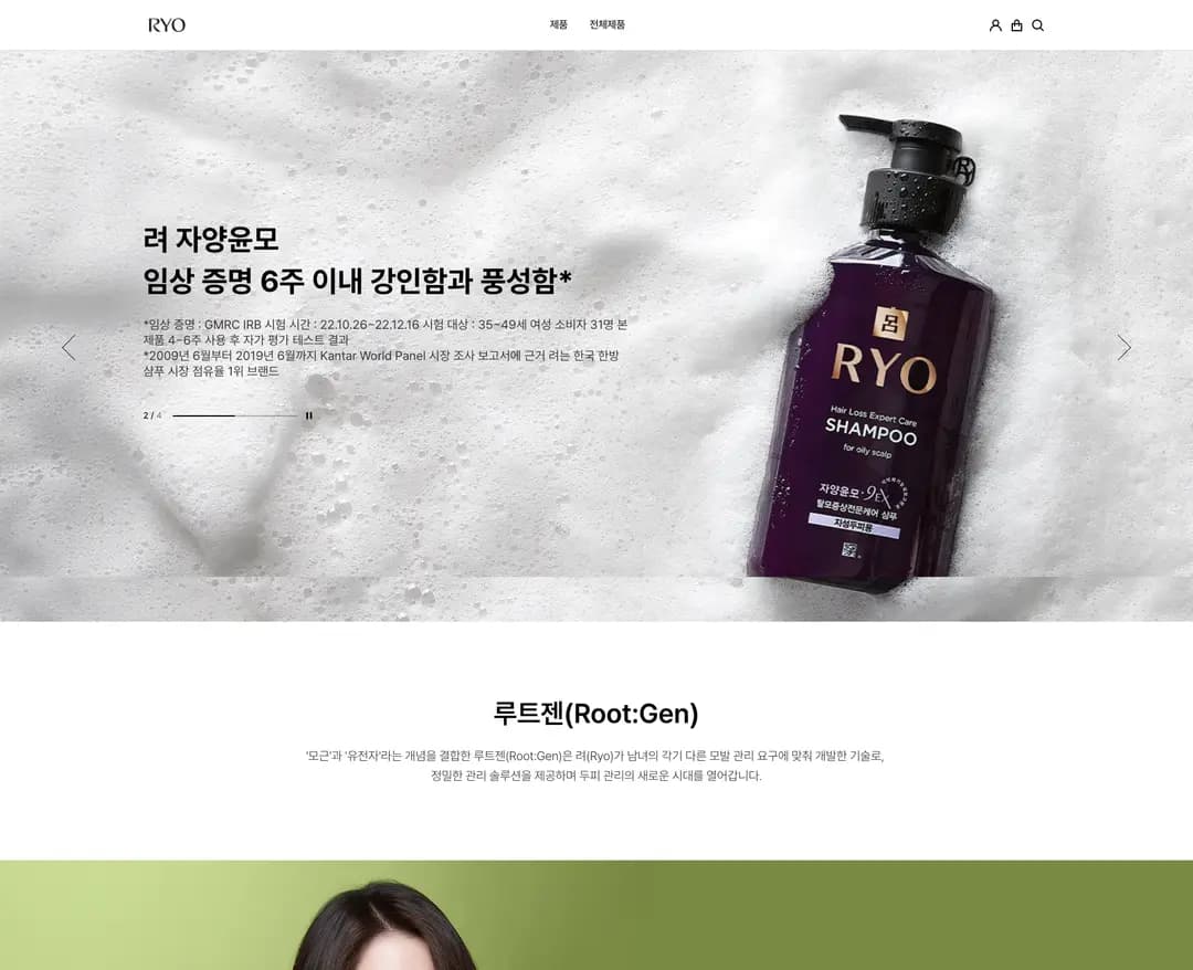 려 — 화장품 소개 웹사이트 디자인 레퍼런스