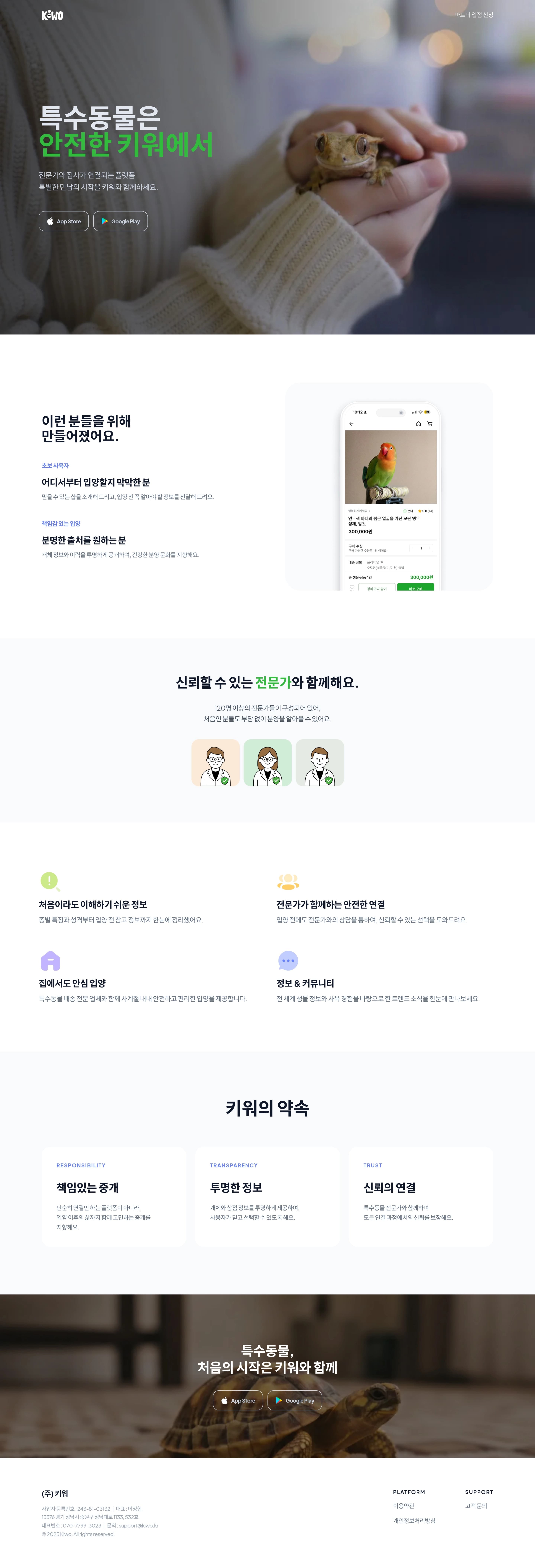 키워 — 반려동물 플랫폼 웹사이트 디자인 레퍼런스