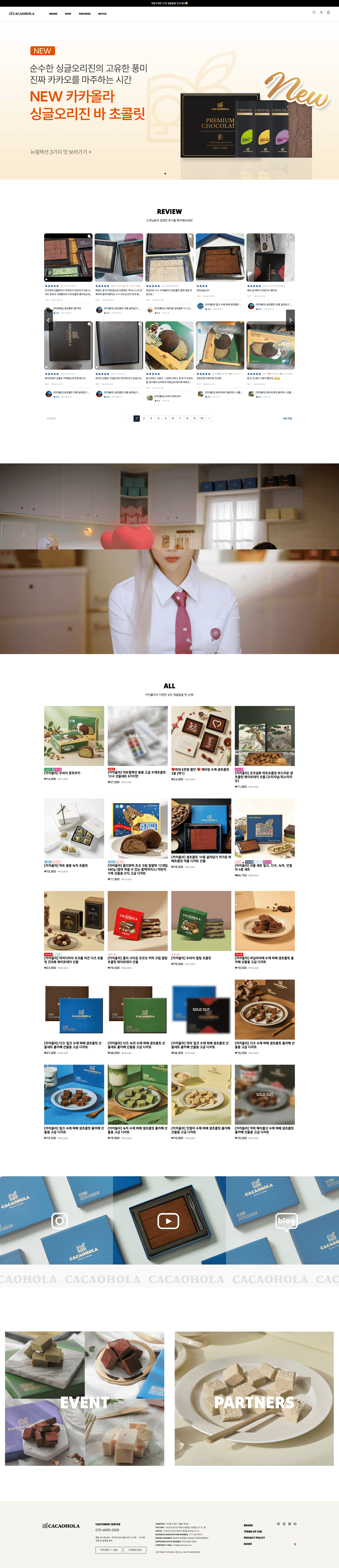 CACAOHOLA — 카페/음식 쇼핑몰 웹사이트 디자인 레퍼런스 스크린샷 1