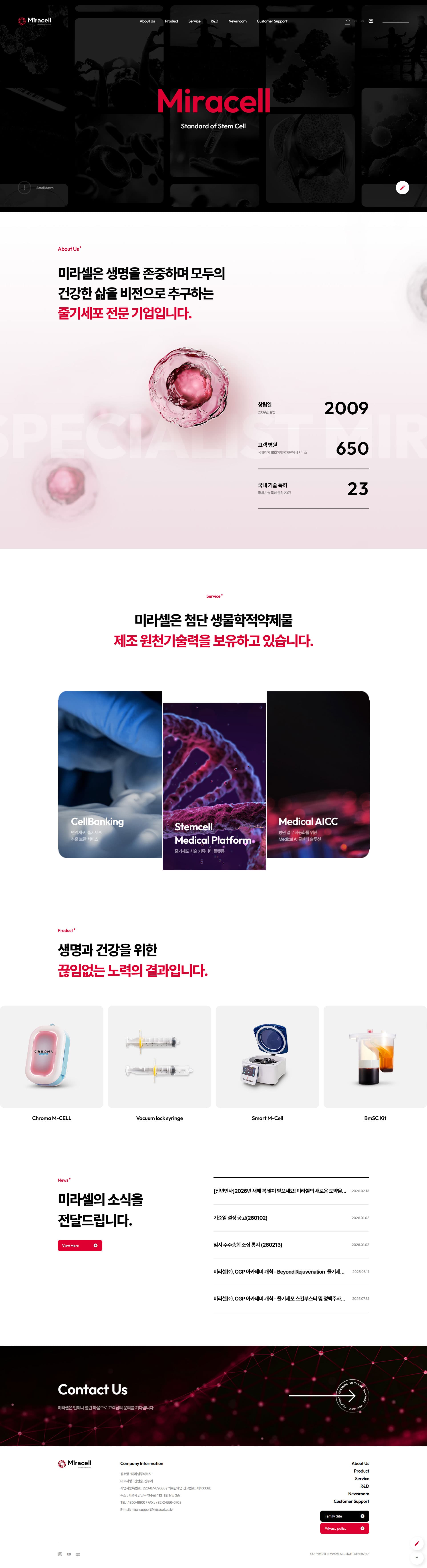 미라셀 — 병원/의료 소개 웹사이트 디자인 레퍼런스 스크린샷 1