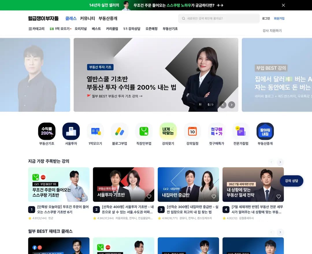 월급쟁이부자들 — 교육 플랫폼 웹사이트 디자인 레퍼런스