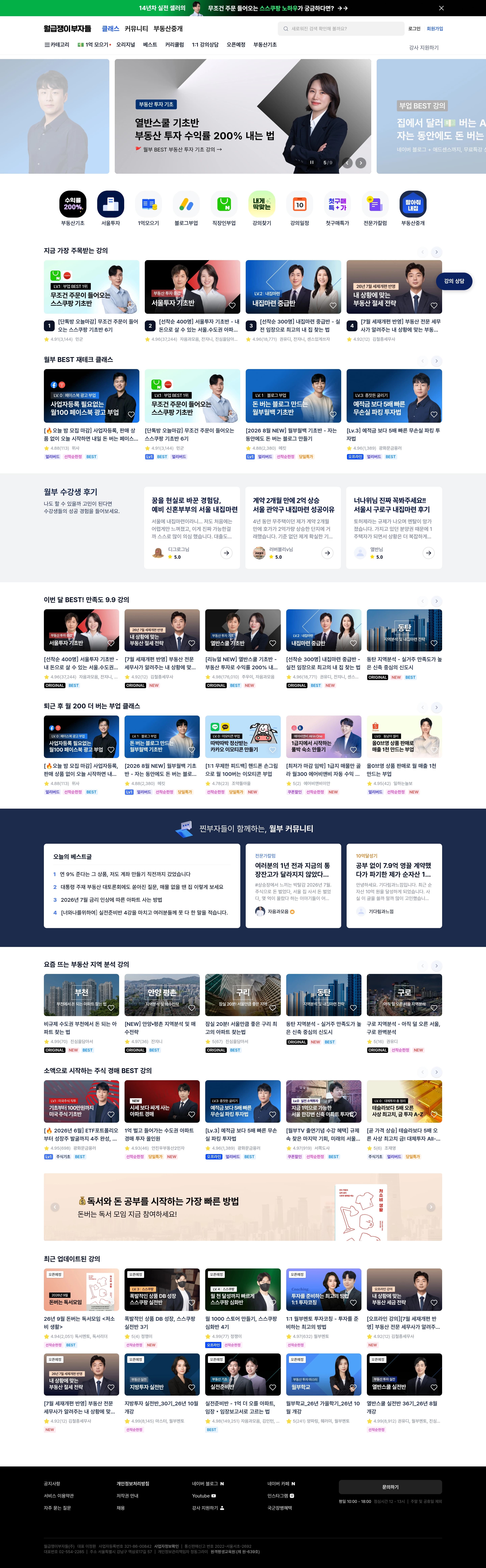 월급쟁이부자들 — 교육 플랫폼 웹사이트 디자인 레퍼런스