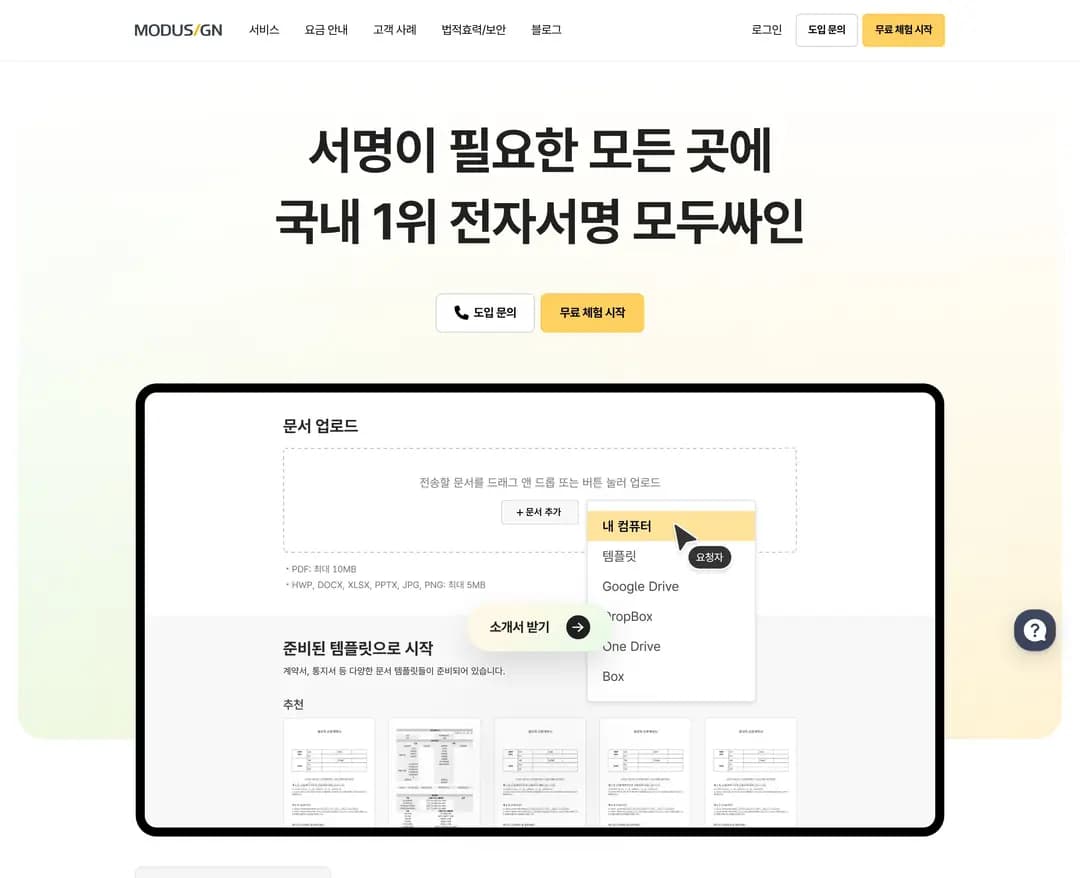 모두싸인 — IT/스타트업 플랫폼 웹사이트 디자인 레퍼런스