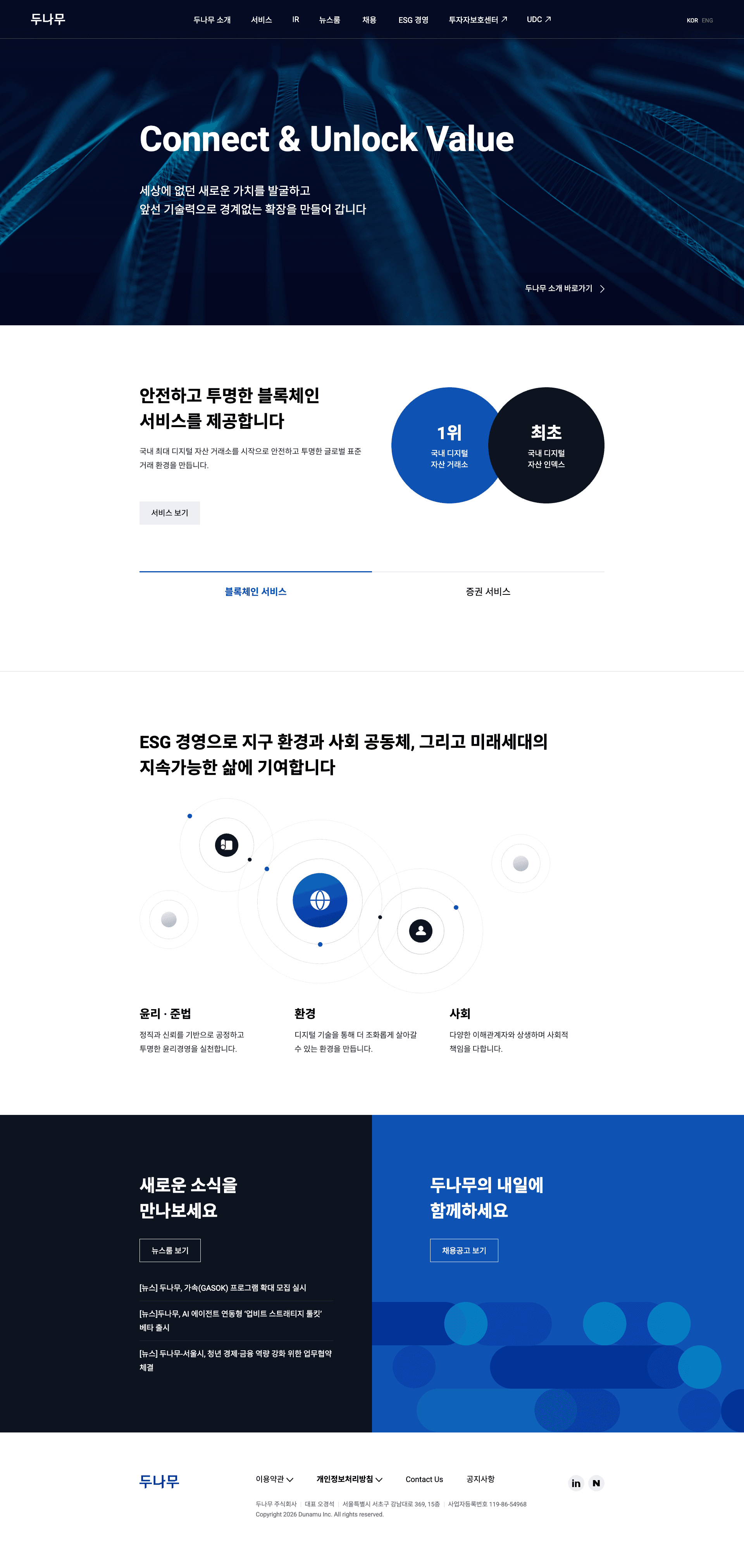 두나무 — IT/스타트업 소개 웹사이트 디자인 레퍼런스 스크린샷 1