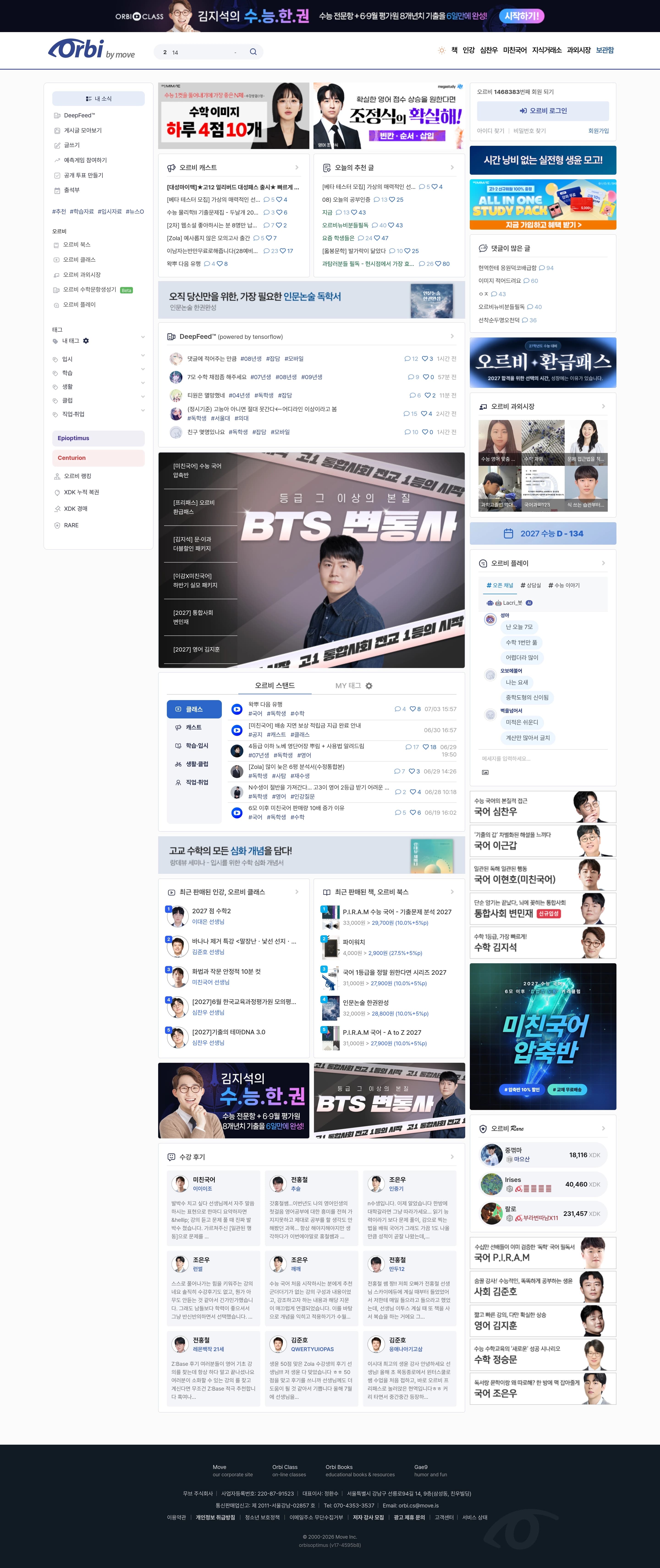 오르비 — 교육 플랫폼/서비스 웹사이트 디자인 레퍼런스