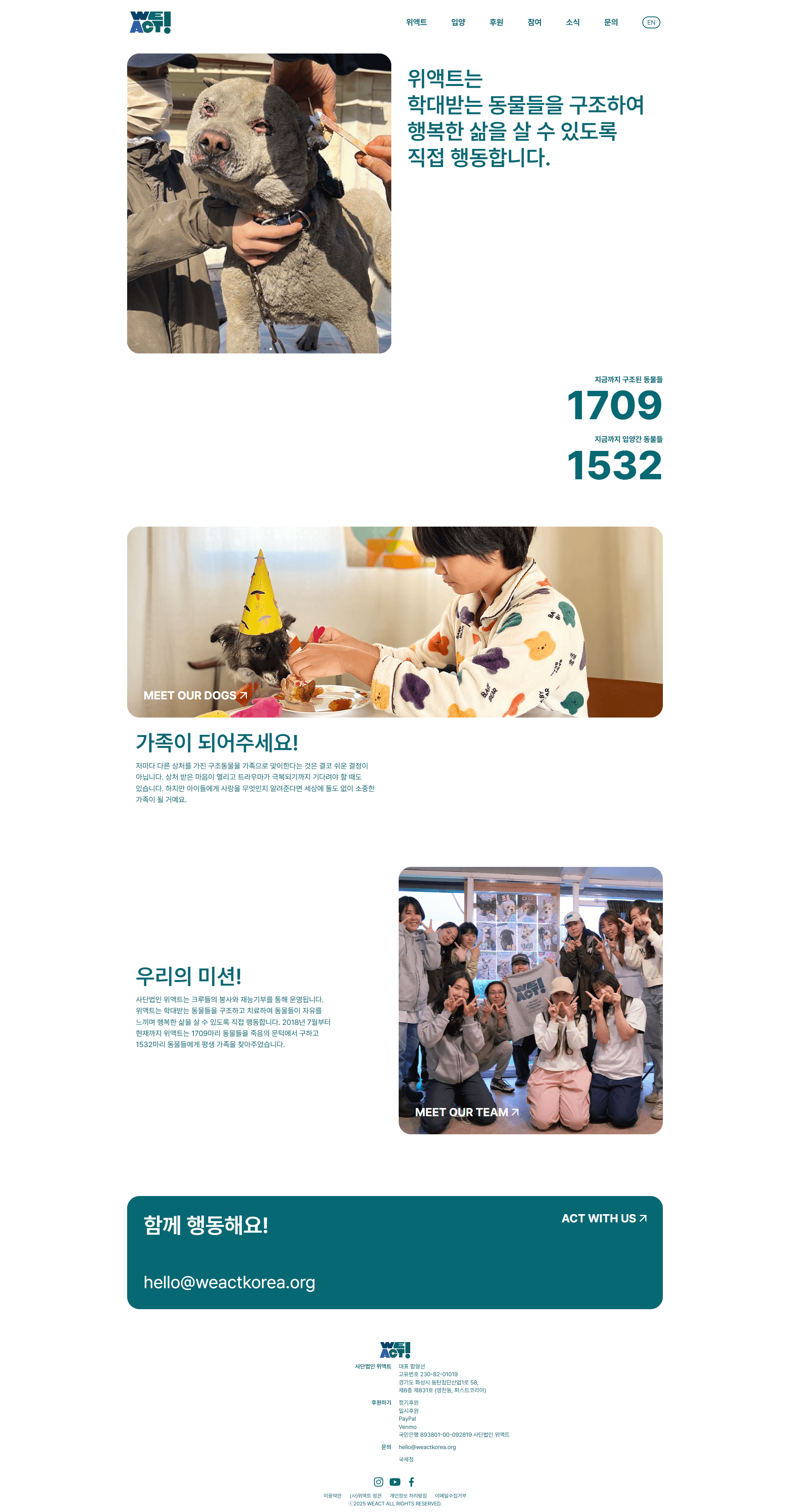 weact — 반려동물 소개 웹사이트 디자인 레퍼런스 스크린샷 1