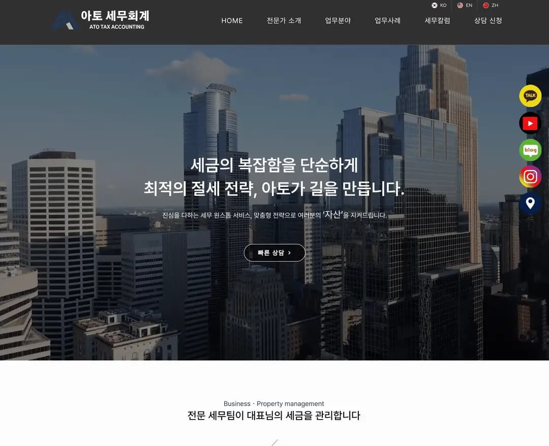 아토 세무회계 — 법률/세무 소개 웹사이트 디자인 레퍼런스