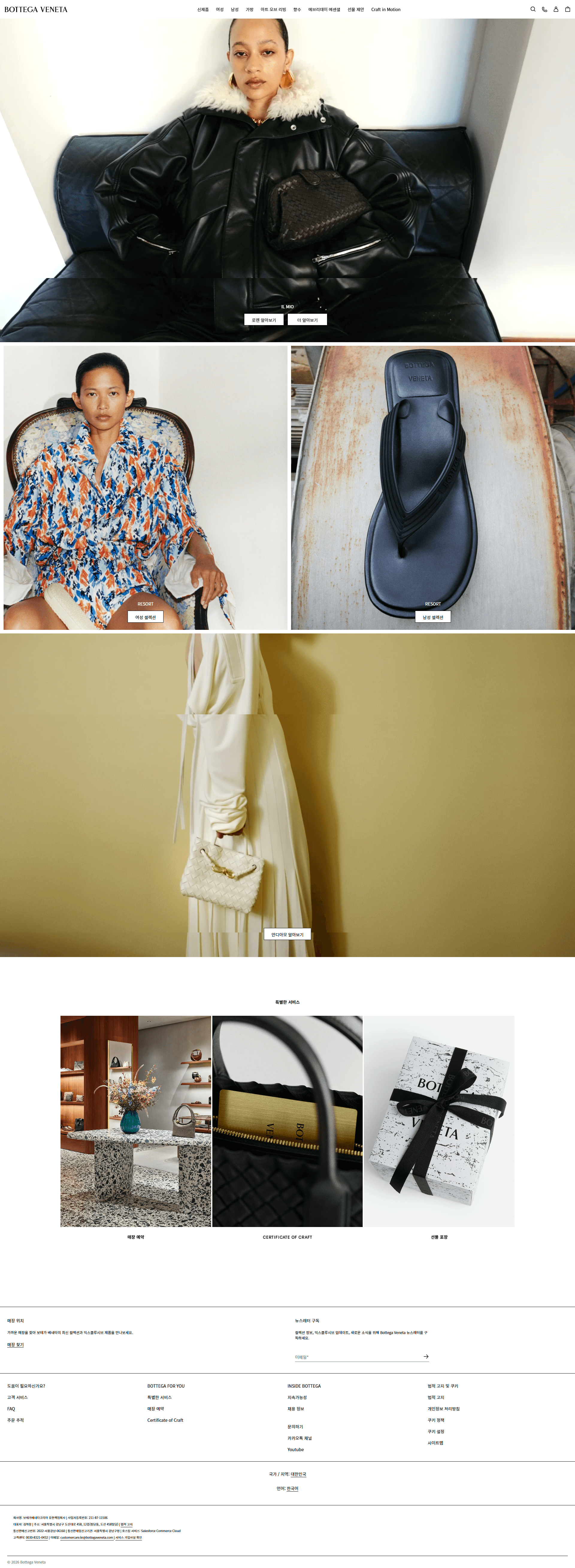 보테가 베네타 | Bottega Veneta — 패션 쇼핑몰 웹사이트 디자인 레퍼런스 스크린샷 1
