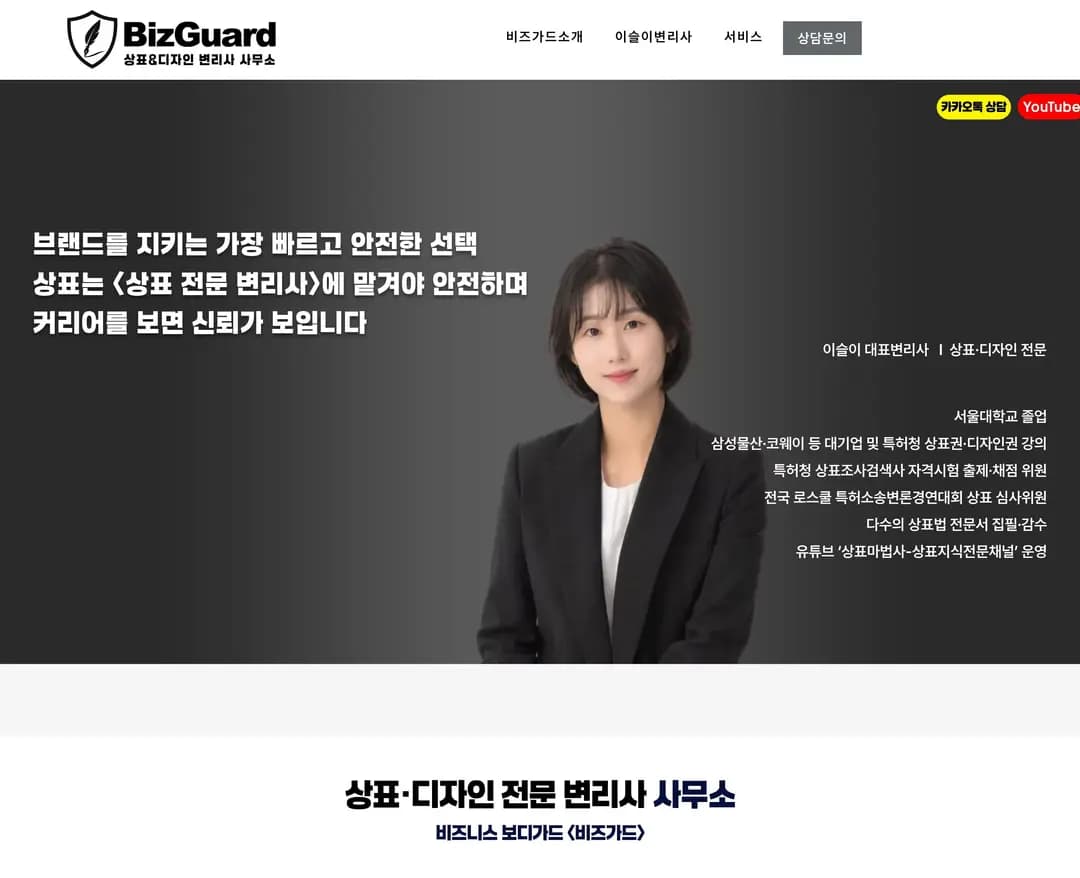 비즈가드 — 법률/세무 소개 웹사이트 디자인 레퍼런스
