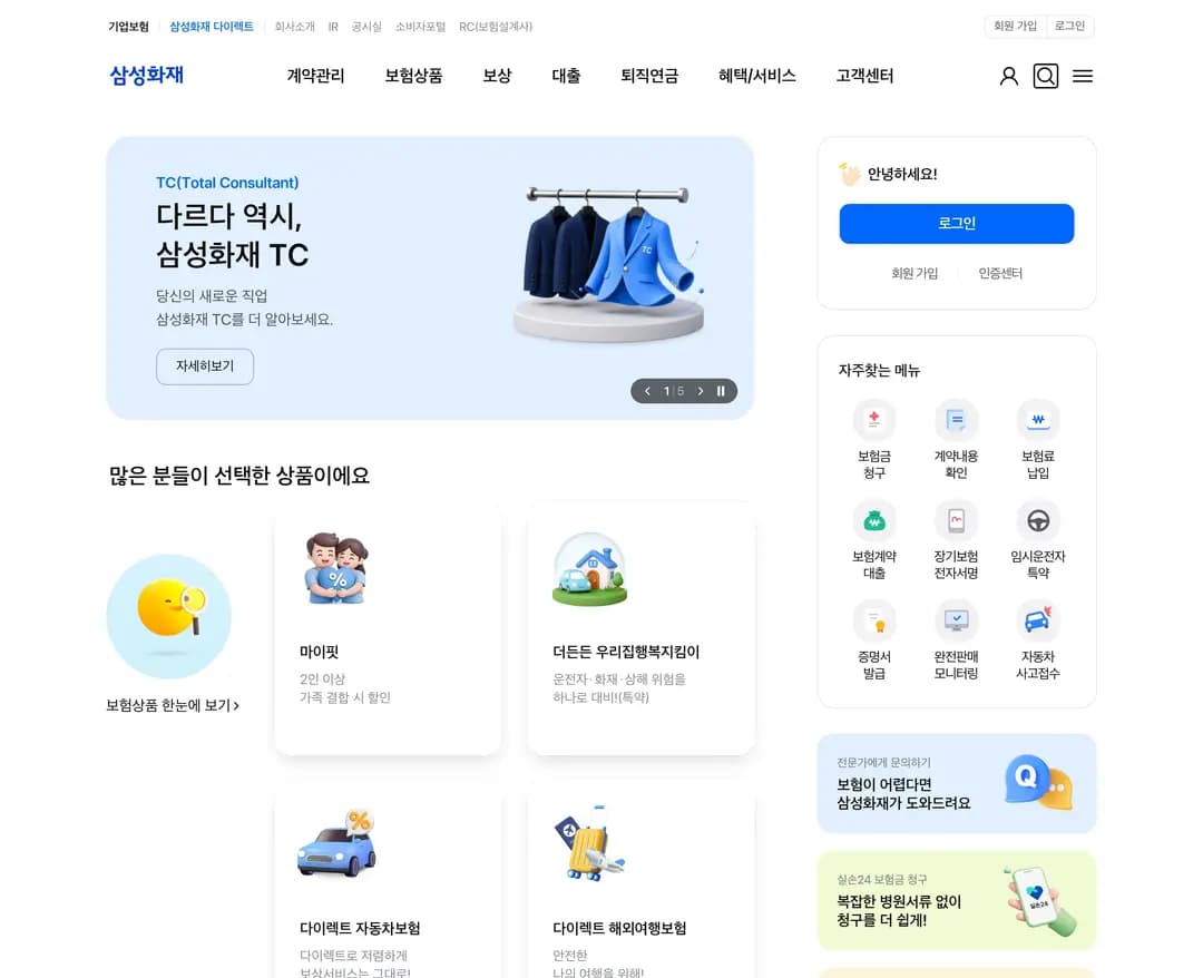 삼성화재 — 금융/부동산 소개 웹사이트 디자인 레퍼런스