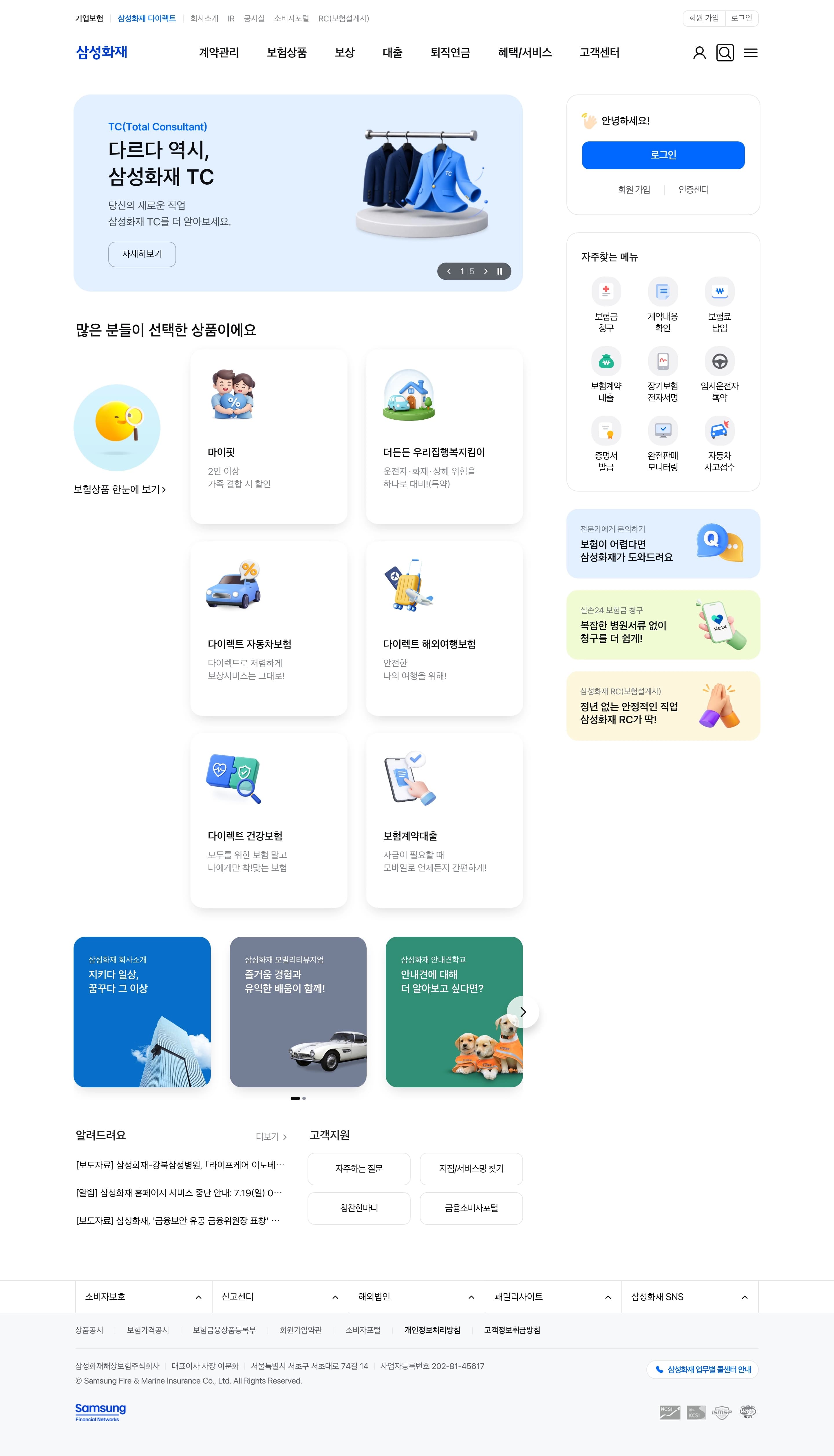 삼성화재 — 금융/부동산 소개 웹사이트 디자인 레퍼런스