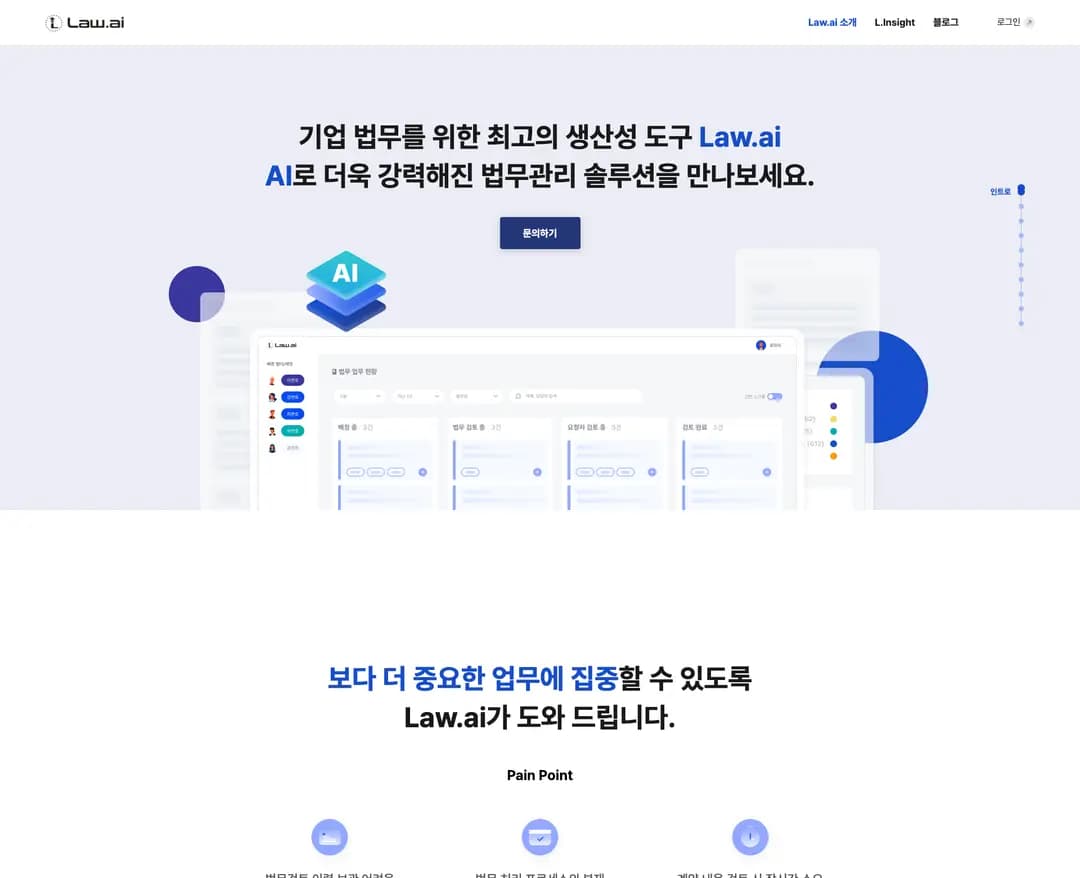 Law.ai — 법률/세무 플랫폼/서비스 웹사이트 디자인 레퍼런스