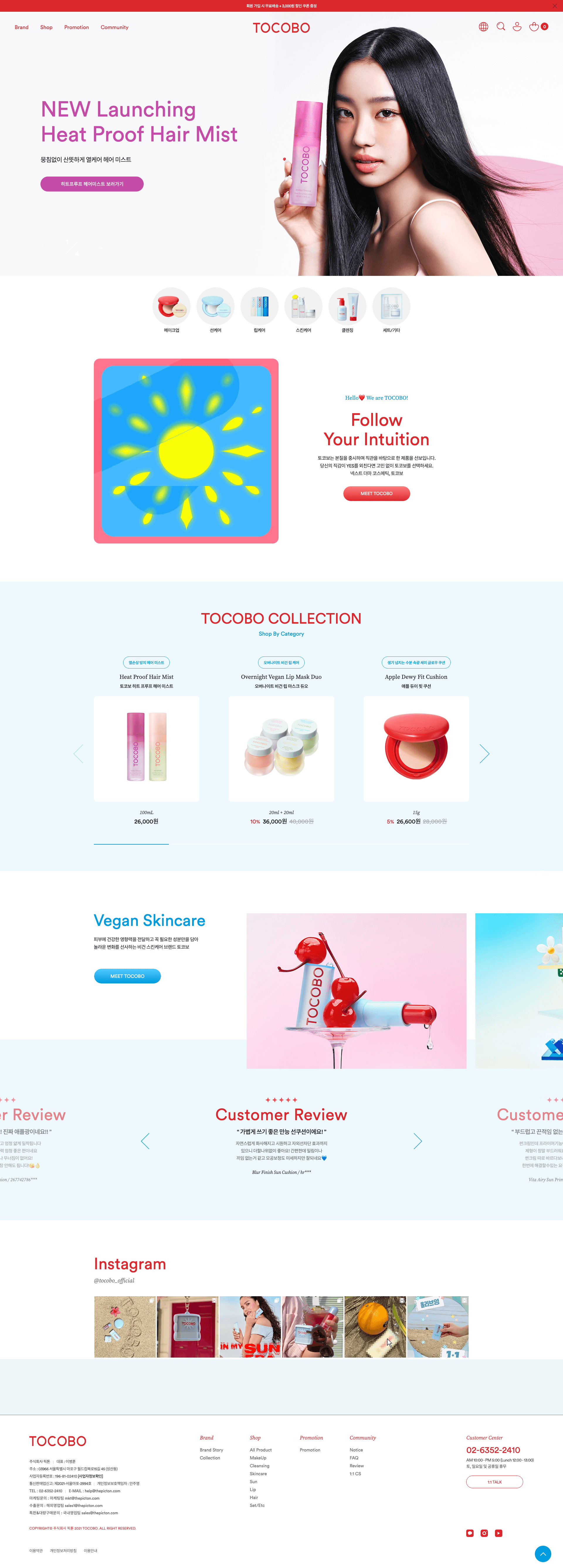TOCOBO — 화장품 쇼핑몰 웹사이트 디자인 레퍼런스 스크린샷 1
