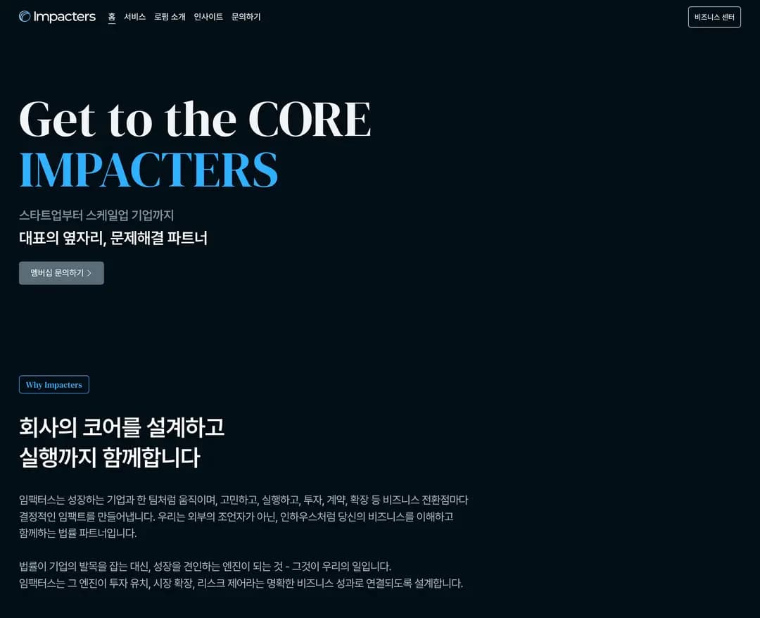 법무법인 임팩터스 — 법률/세무 소개 웹사이트 디자인 레퍼런스