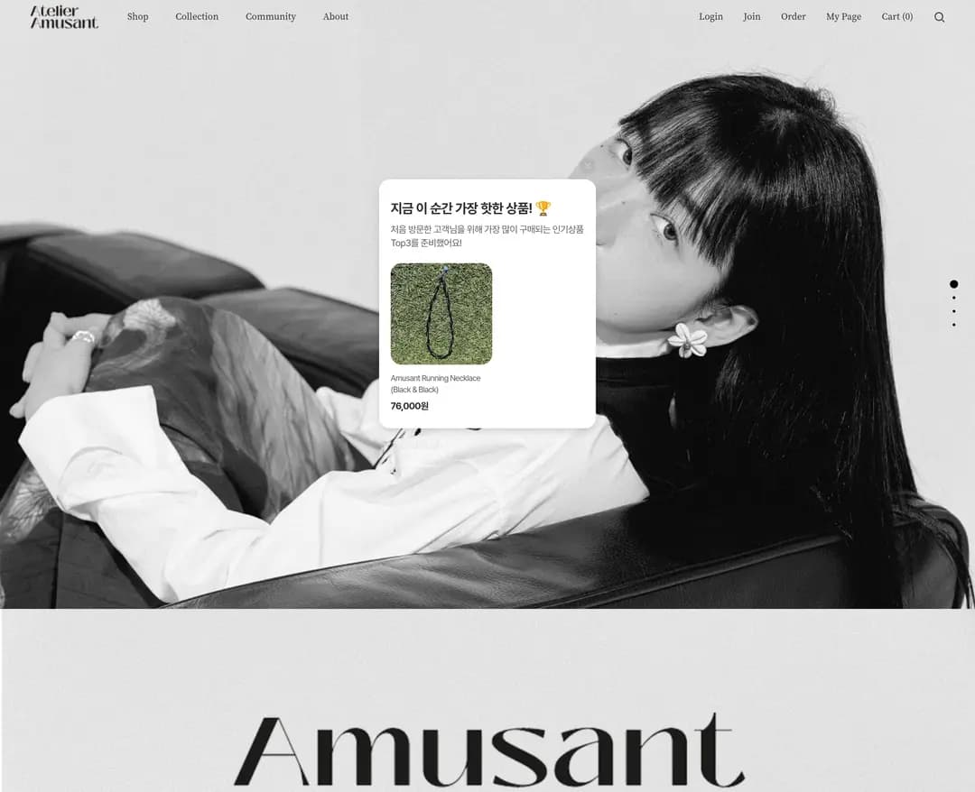 Atelier Amusant — 패션 쇼핑몰 웹사이트 디자인 레퍼런스