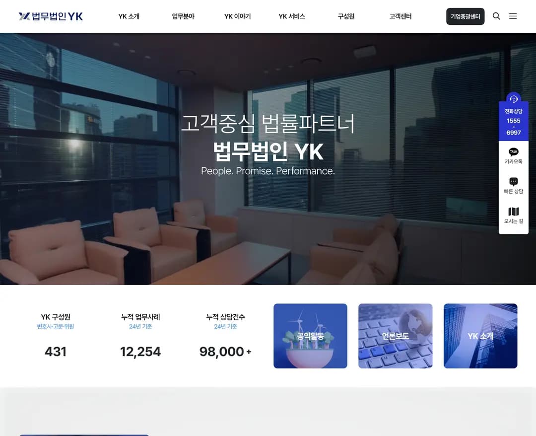 법무법인 YK — 법률/법무 브랜드/기업 웹사이트 디자인 레퍼런스