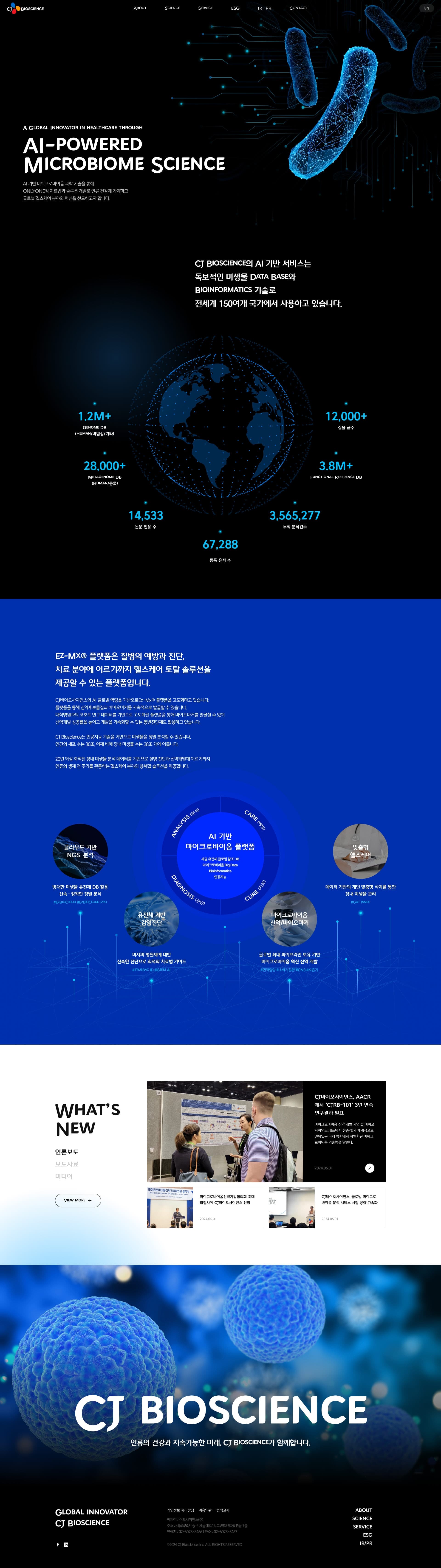 CJ바이오사이언스 — 병원/의료 소개 웹사이트 디자인 레퍼런스 스크린샷 1