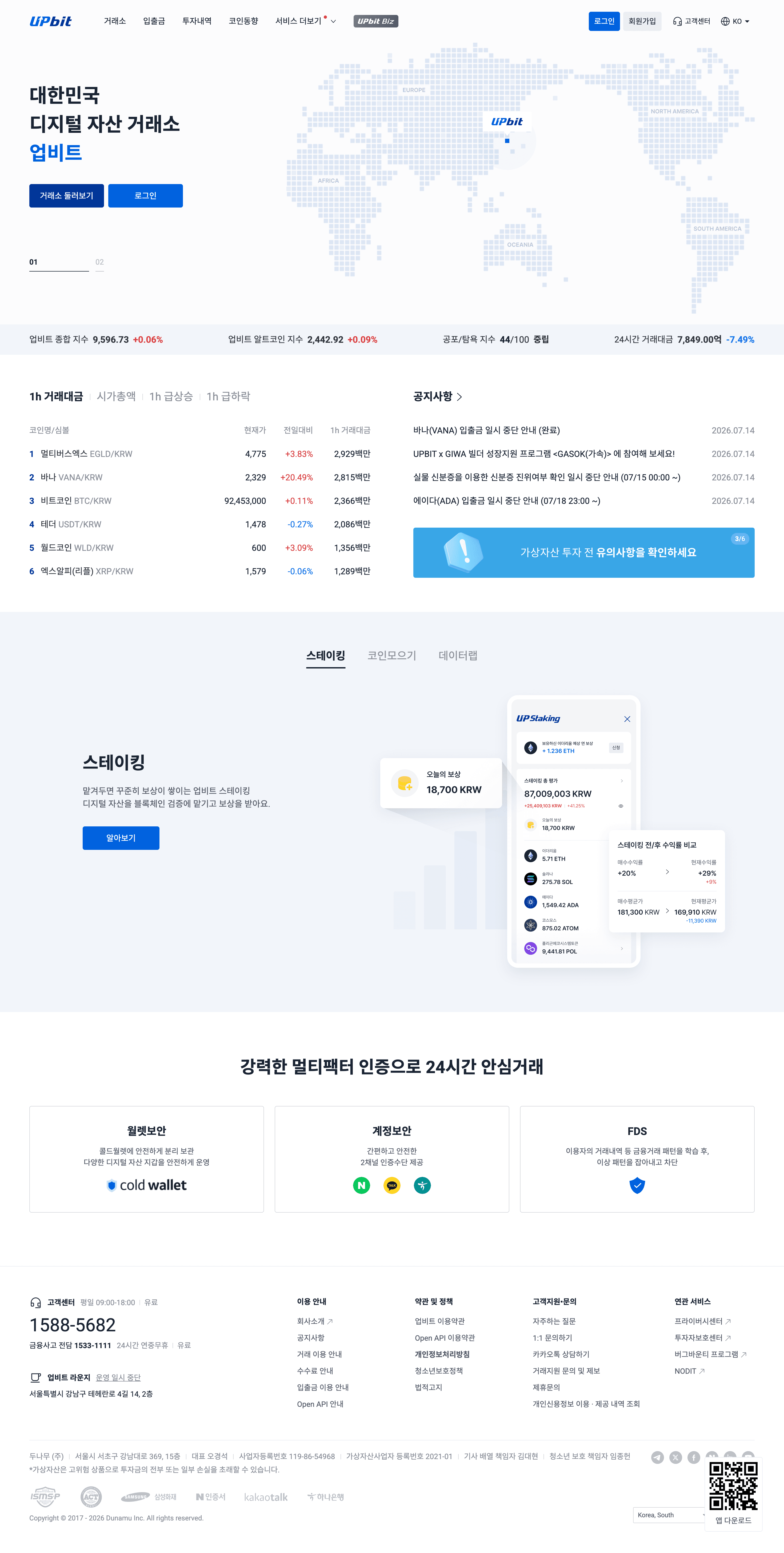 업비트 — 금융/부동산 플랫폼/서비스 웹사이트 디자인 레퍼런스 스크린샷 1