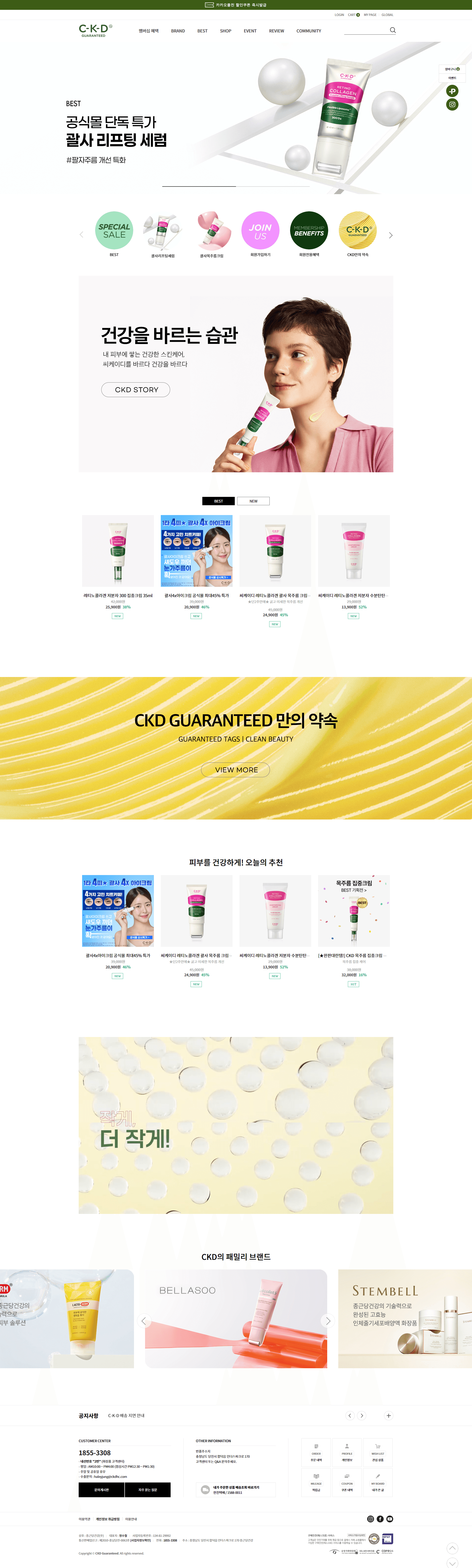 CKD Guaranteed — 화장품 쇼핑몰 웹사이트 디자인 레퍼런스 스크린샷 1