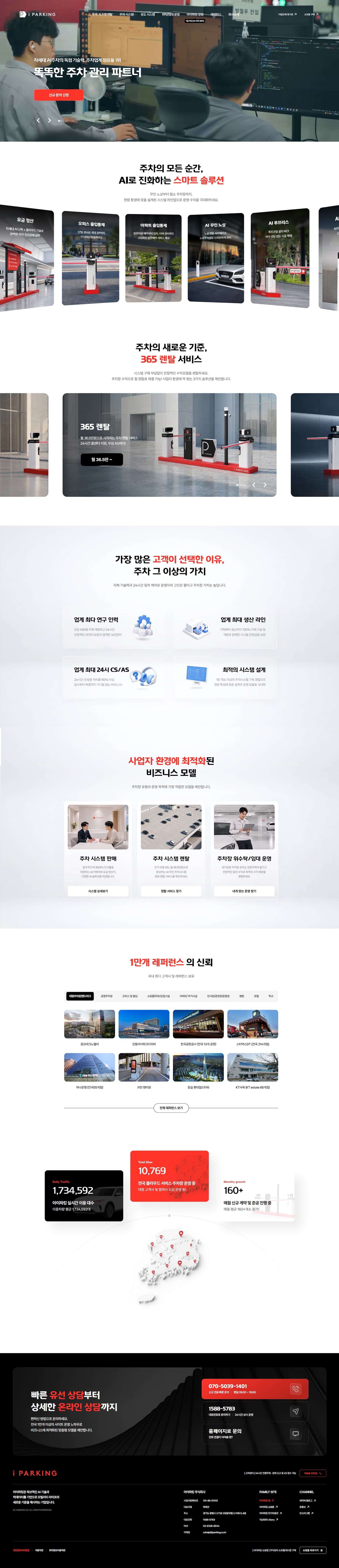 아이파킹 — IT/스타트업 플랫폼 웹사이트 디자인 레퍼런스 스크린샷 1