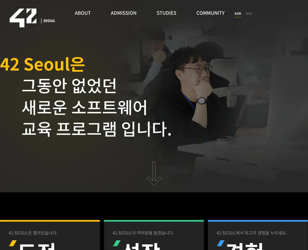 42seoul — 교육 플랫폼 웹사이트 디자인 레퍼런스
