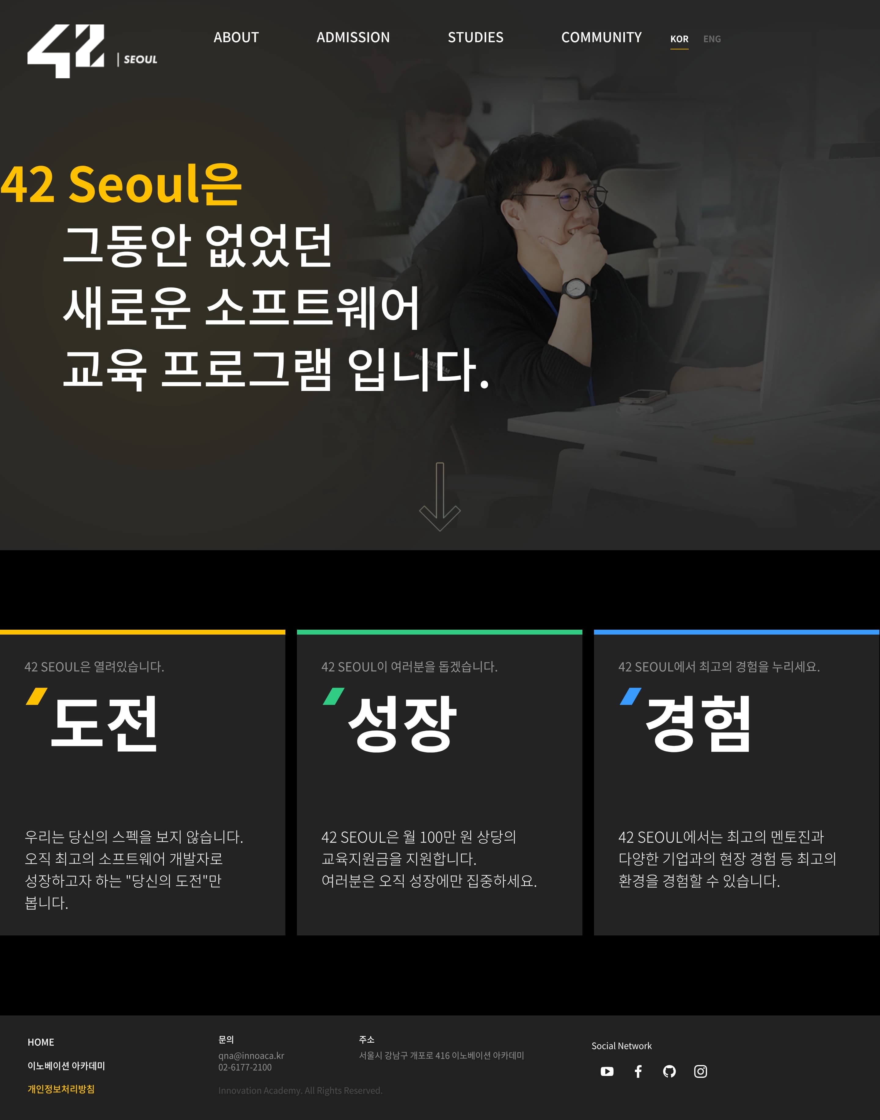 42seoul — 교육 플랫폼/서비스 웹사이트 디자인 레퍼런스