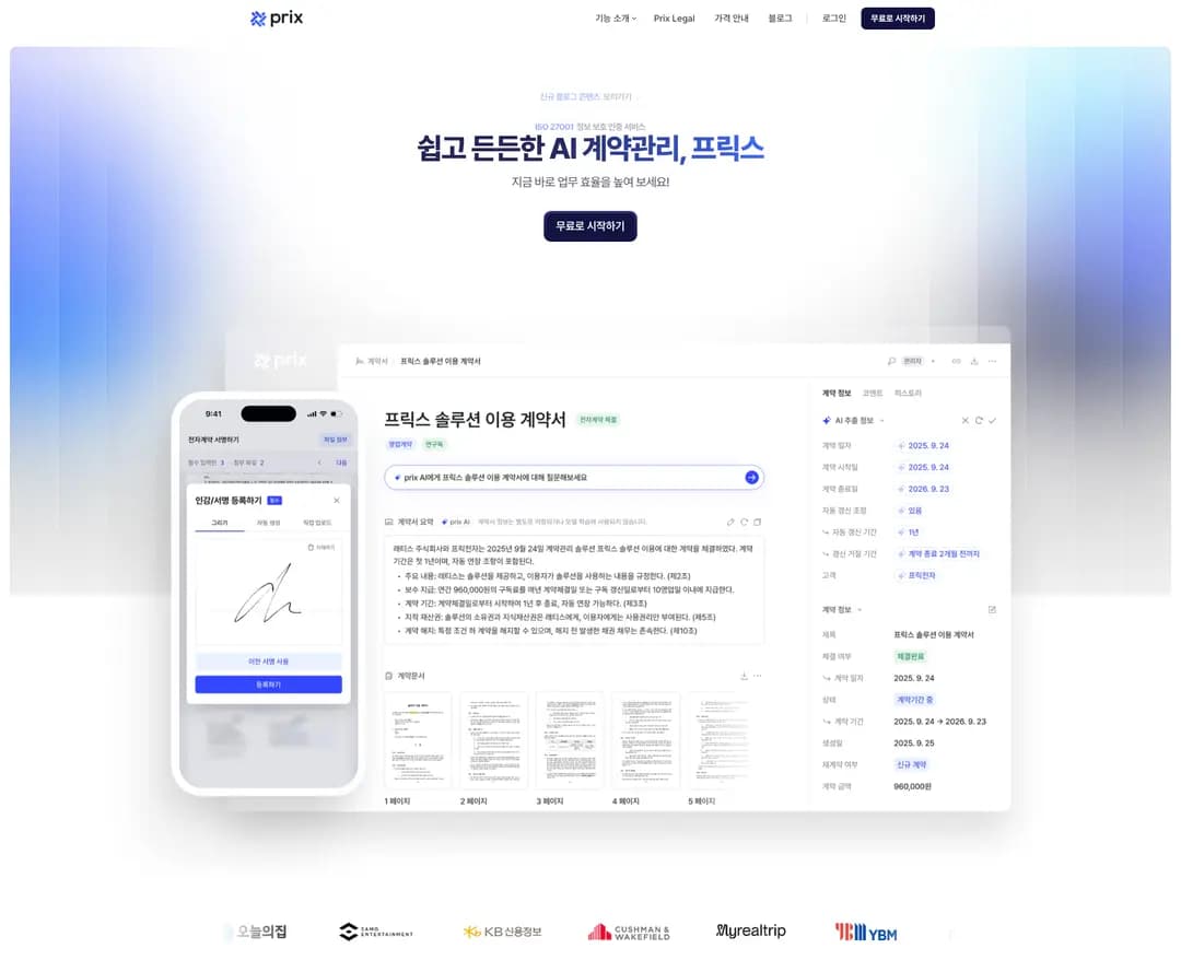 프릭스 — IT/스타트업 플랫폼 웹사이트 디자인 레퍼런스