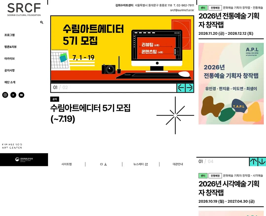 수림문화재단 — 기타 소개 웹사이트 디자인 레퍼런스