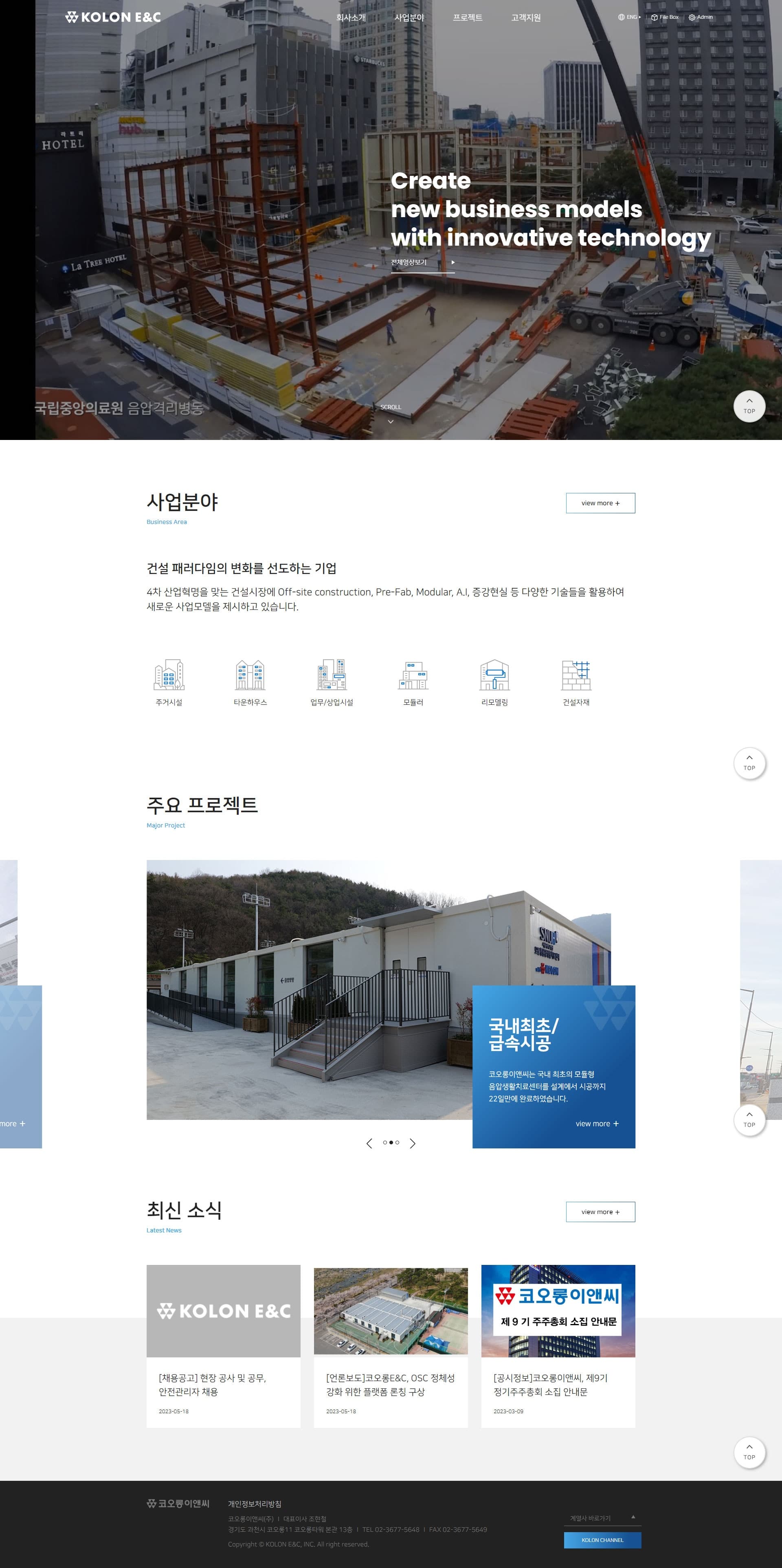 코오롱E&C — 인테리어/가구 소개 웹사이트 디자인 레퍼런스 스크린샷 1