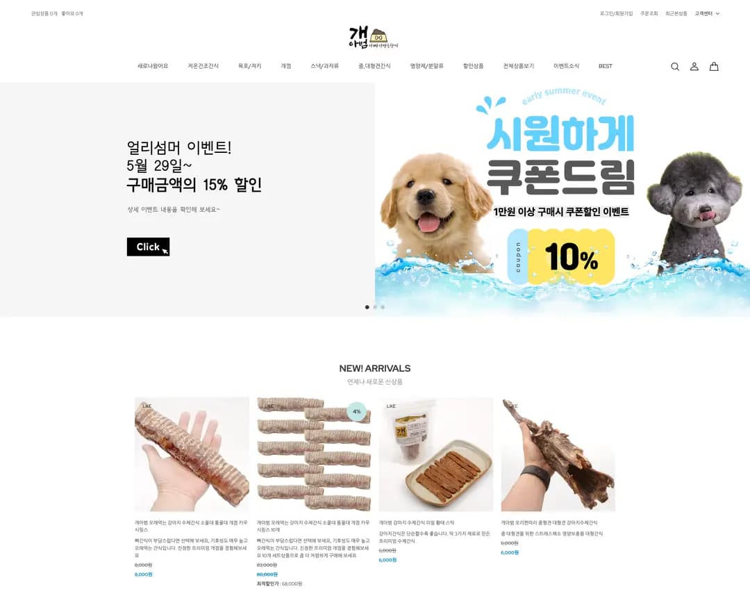 개아범 — 반려동물 쇼핑몰 웹사이트 디자인 레퍼런스