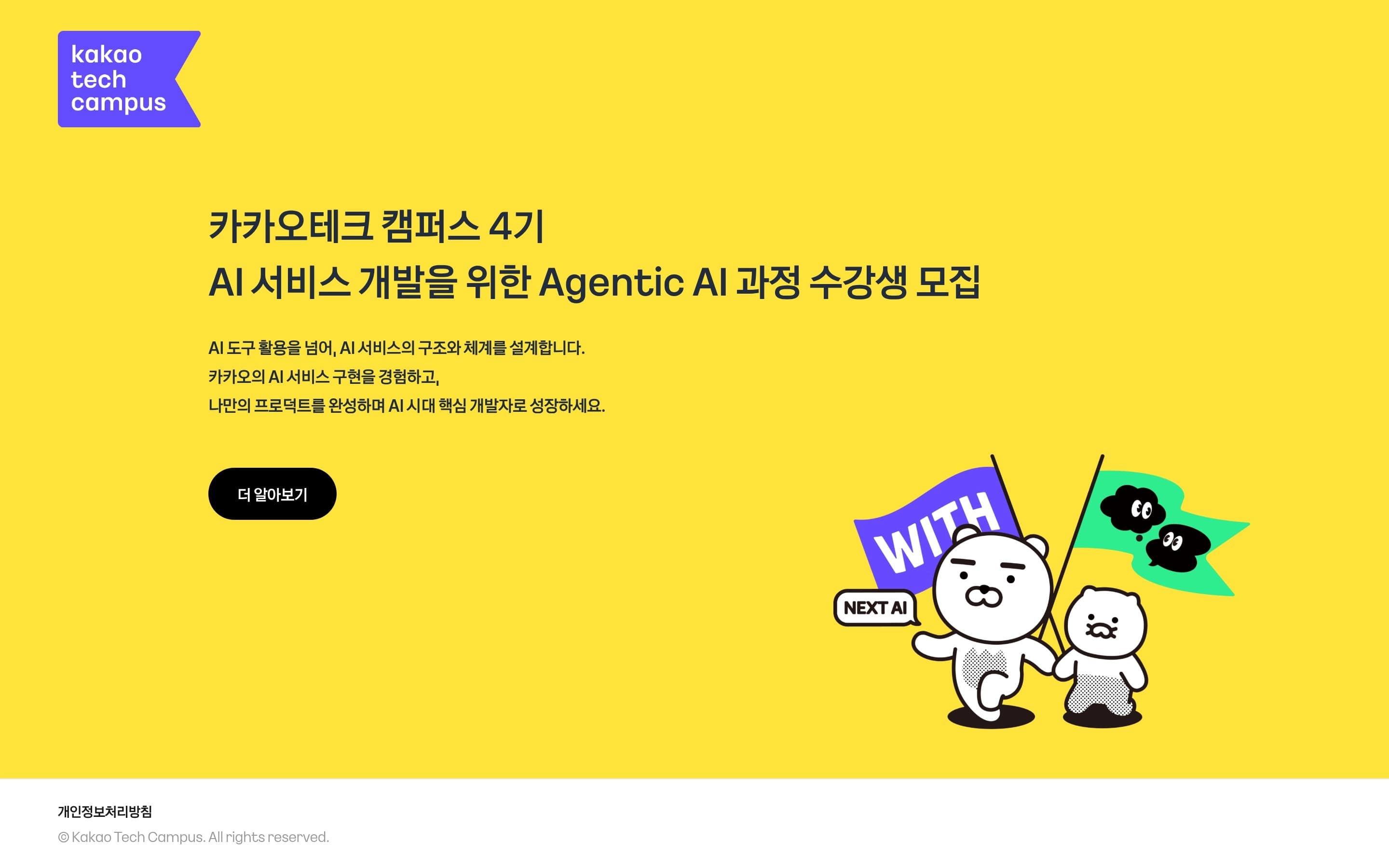 카카오테크캠퍼스 — 교육 소개 웹사이트 디자인 레퍼런스