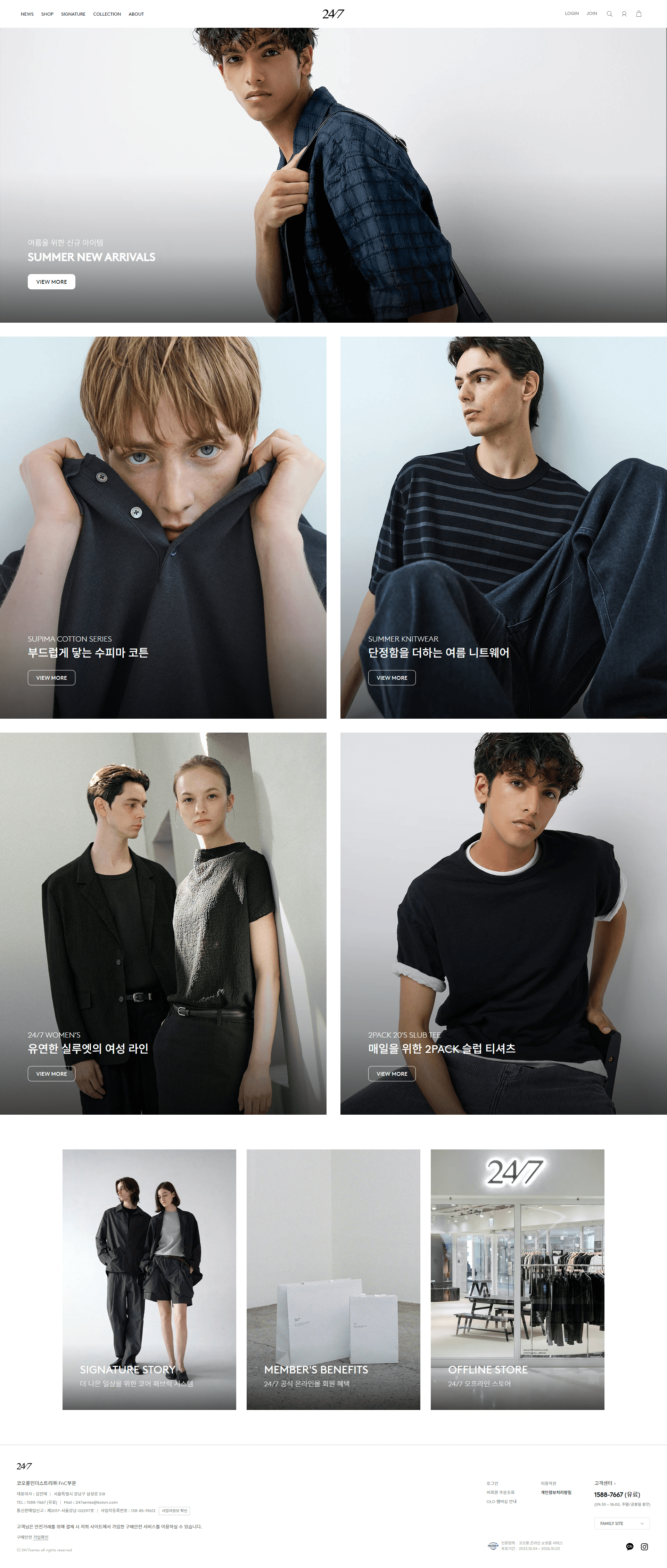 24/7 — 패션 쇼핑몰 웹사이트 디자인 레퍼런스 스크린샷 1