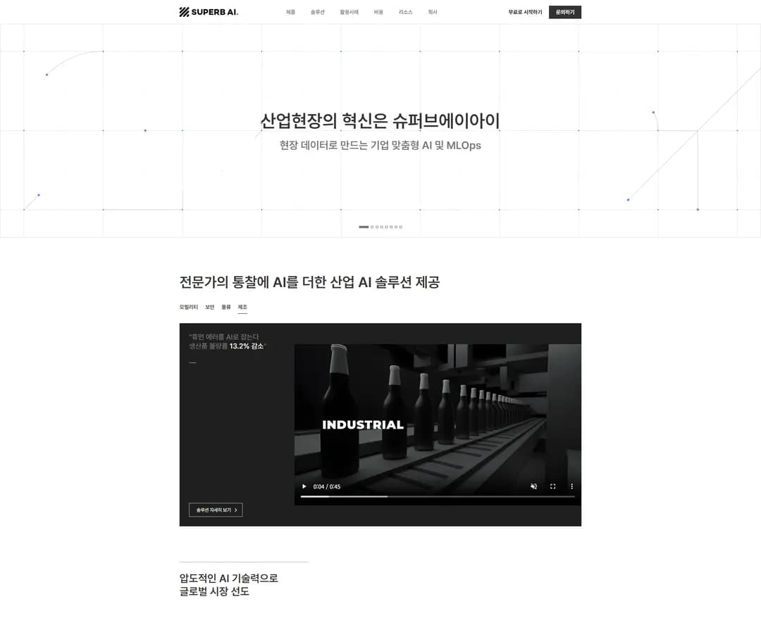슈퍼브에이아이 — IT/스타트업 플랫폼 웹사이트 디자인 레퍼런스