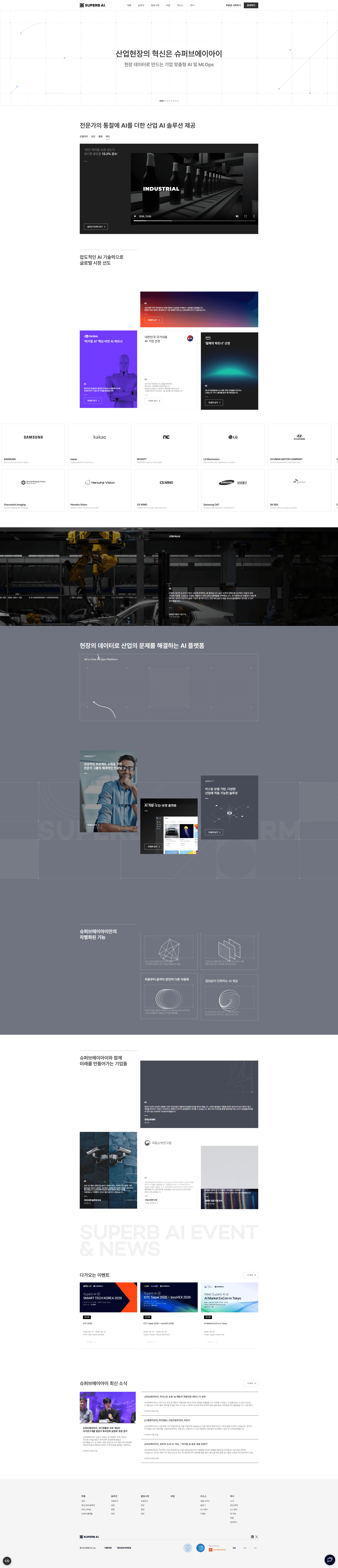 superb-ai.com — IT/스타트업 플랫폼/서비스 웹사이트 디자인 레퍼런스 스크린샷 1