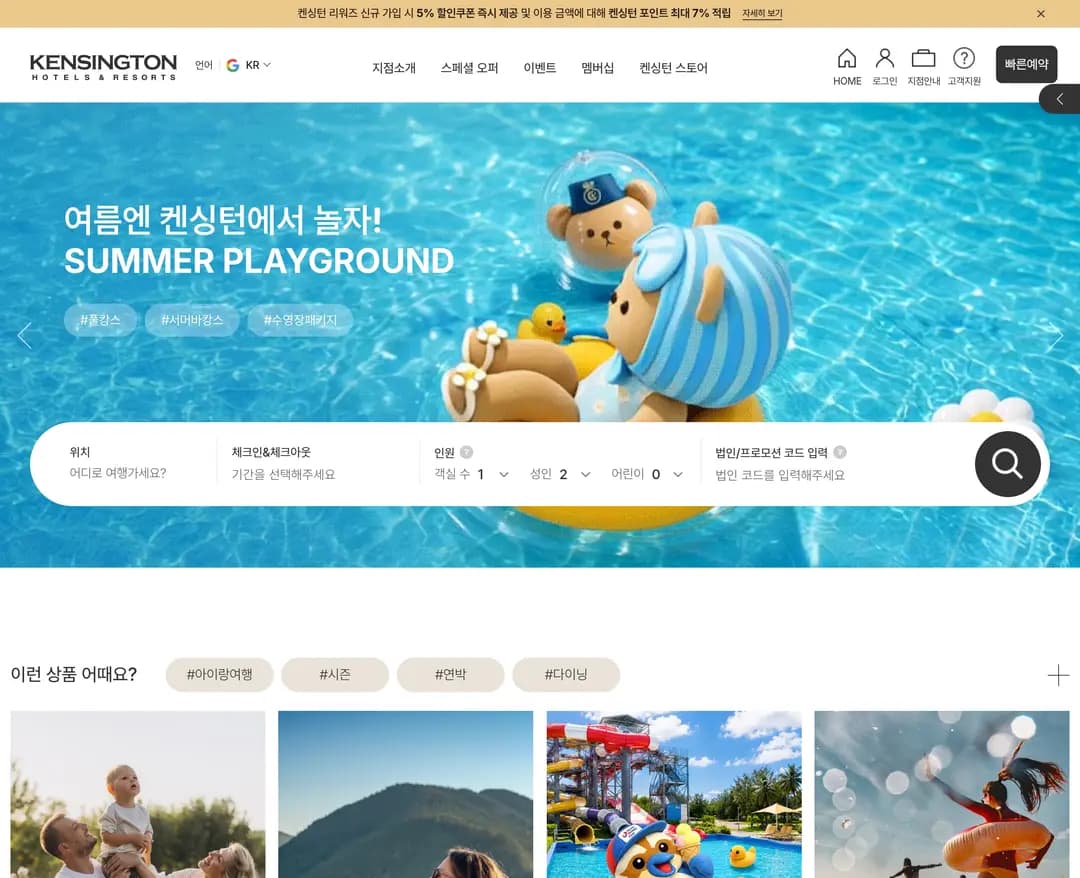 켄싱턴호텔앤리조트 — 여행/호텔 쇼핑몰 웹사이트 디자인 레퍼런스