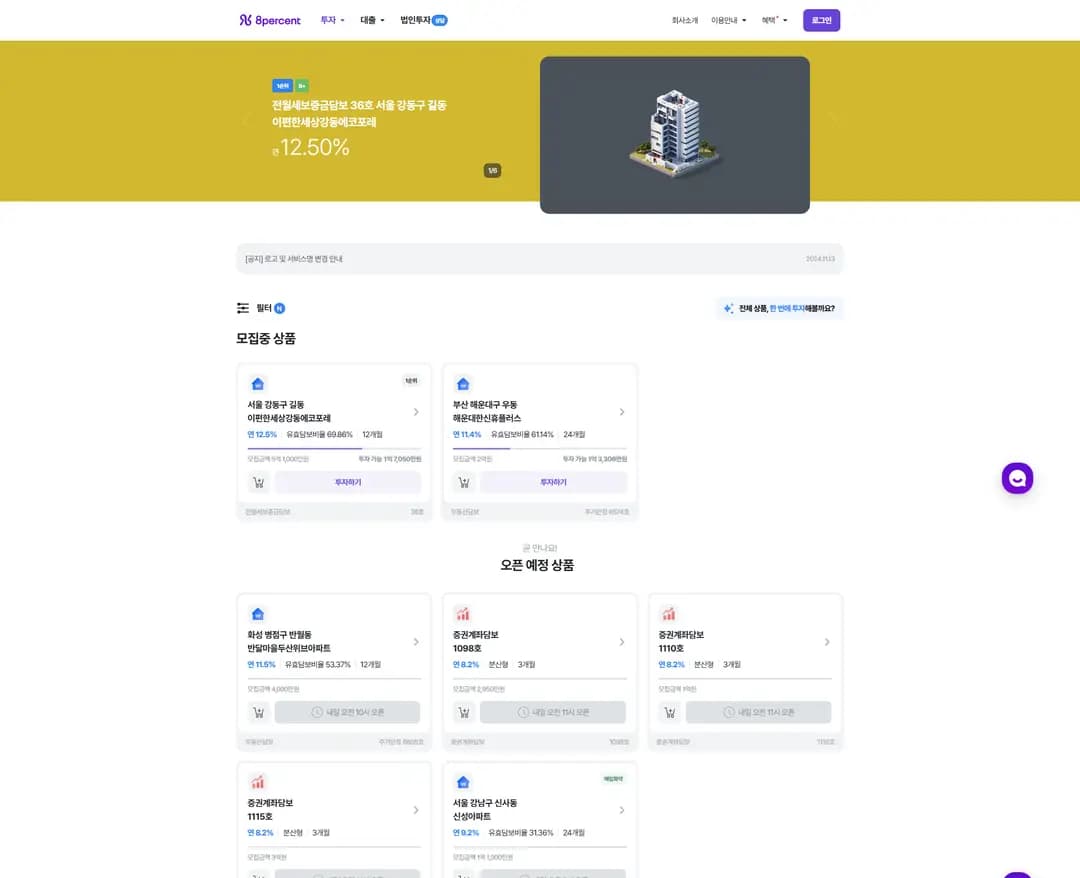 에잇퍼센트 — 금융/부동산 플랫폼 웹사이트 디자인 레퍼런스