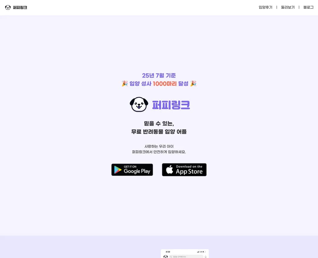 퍼피링크 — 반려동물 플랫폼 웹사이트 디자인 레퍼런스