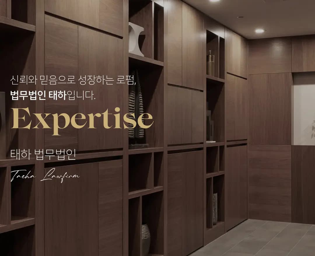 법무법인 태하 — 법률/법무 브랜드/기업 웹사이트 디자인 레퍼런스